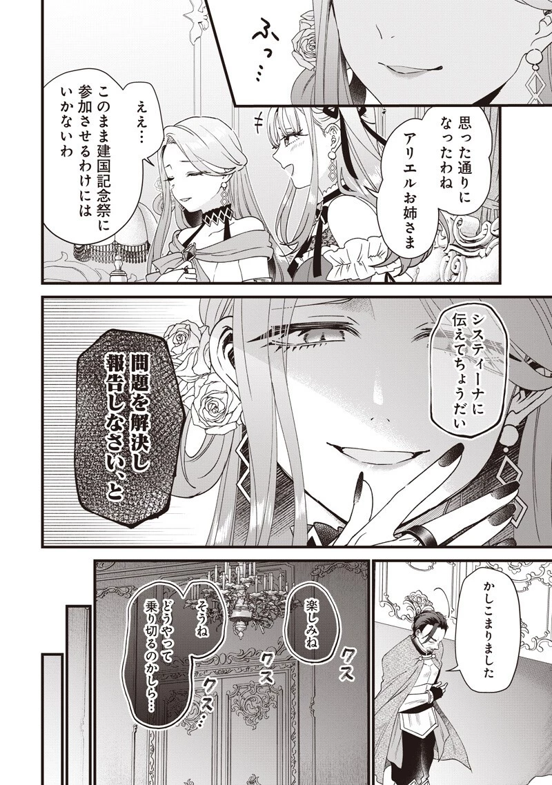 左遷された第三王女は『辺境改革』を始めます!! 第35話 - 2