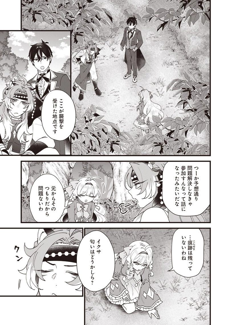 左遷された第三王女は『辺境改革』を始めます!! 第35話 - 3