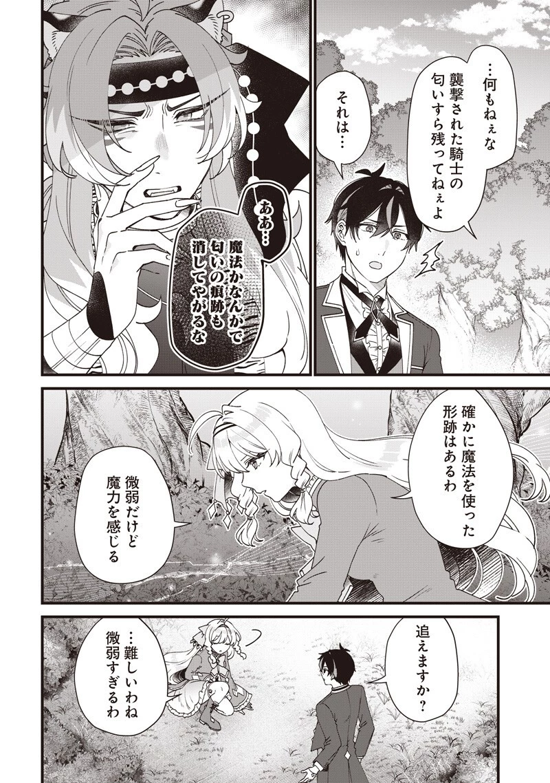 左遷された第三王女は『辺境改革』を始めます!! 第35話 - 4