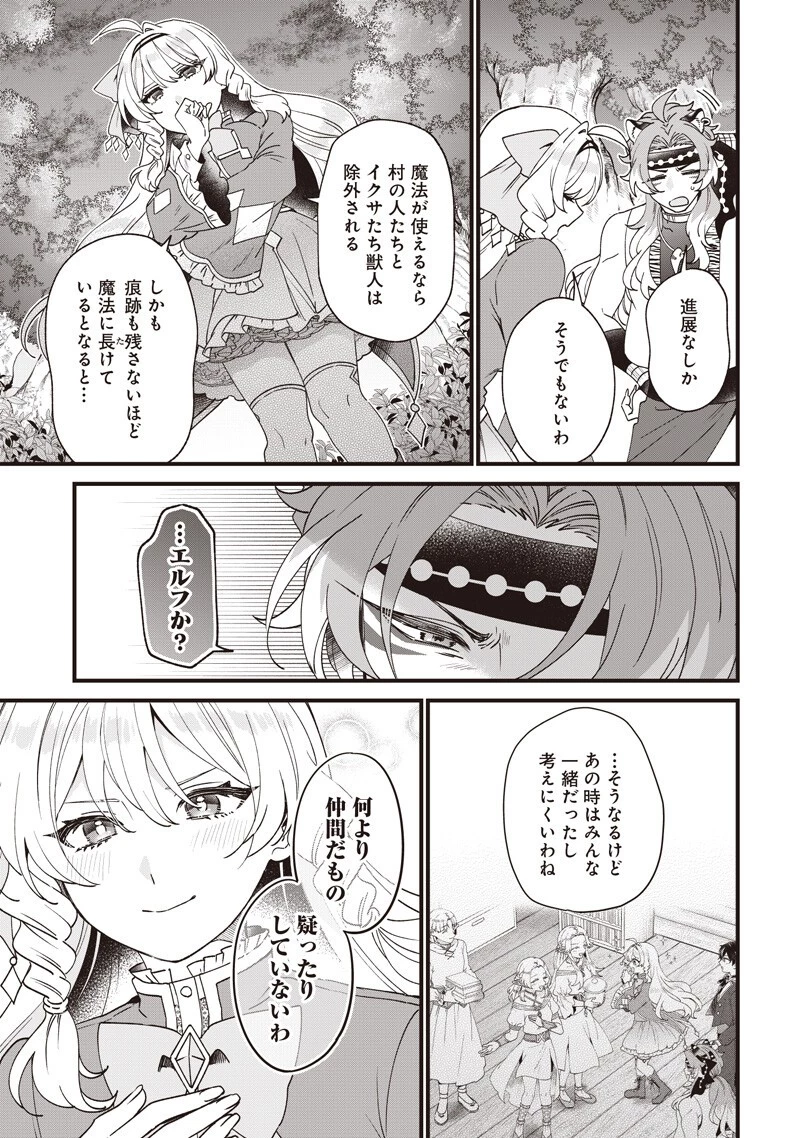 左遷された第三王女は『辺境改革』を始めます!! 第35話 - 5