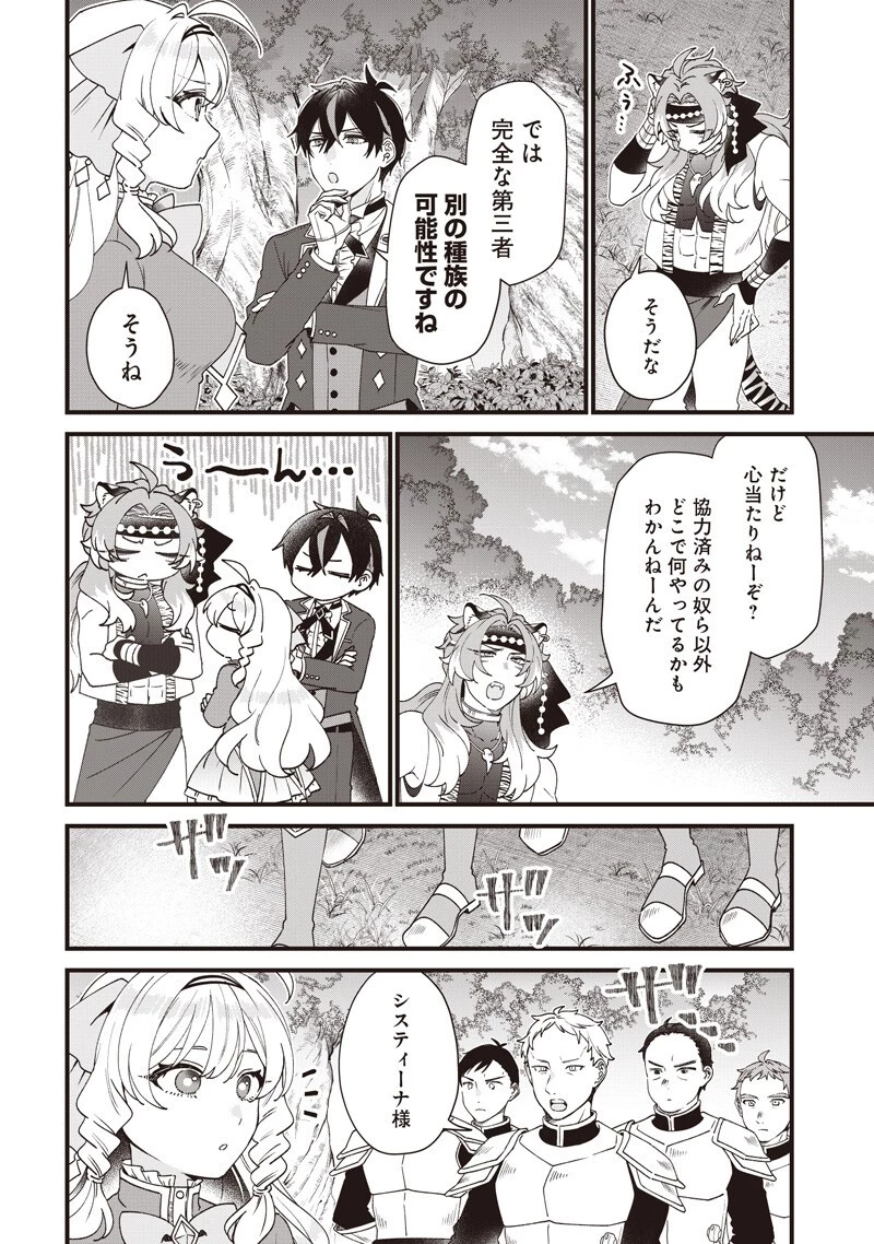 左遷された第三王女は『辺境改革』を始めます!! 第35話 - 6