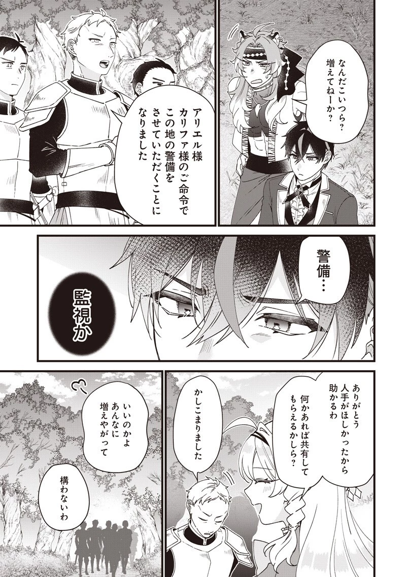 左遷された第三王女は『辺境改革』を始めます!! 第35話 - 7