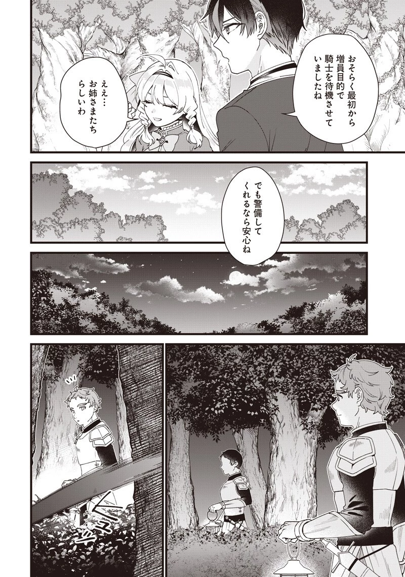 左遷された第三王女は『辺境改革』を始めます!! 第35話 - 8