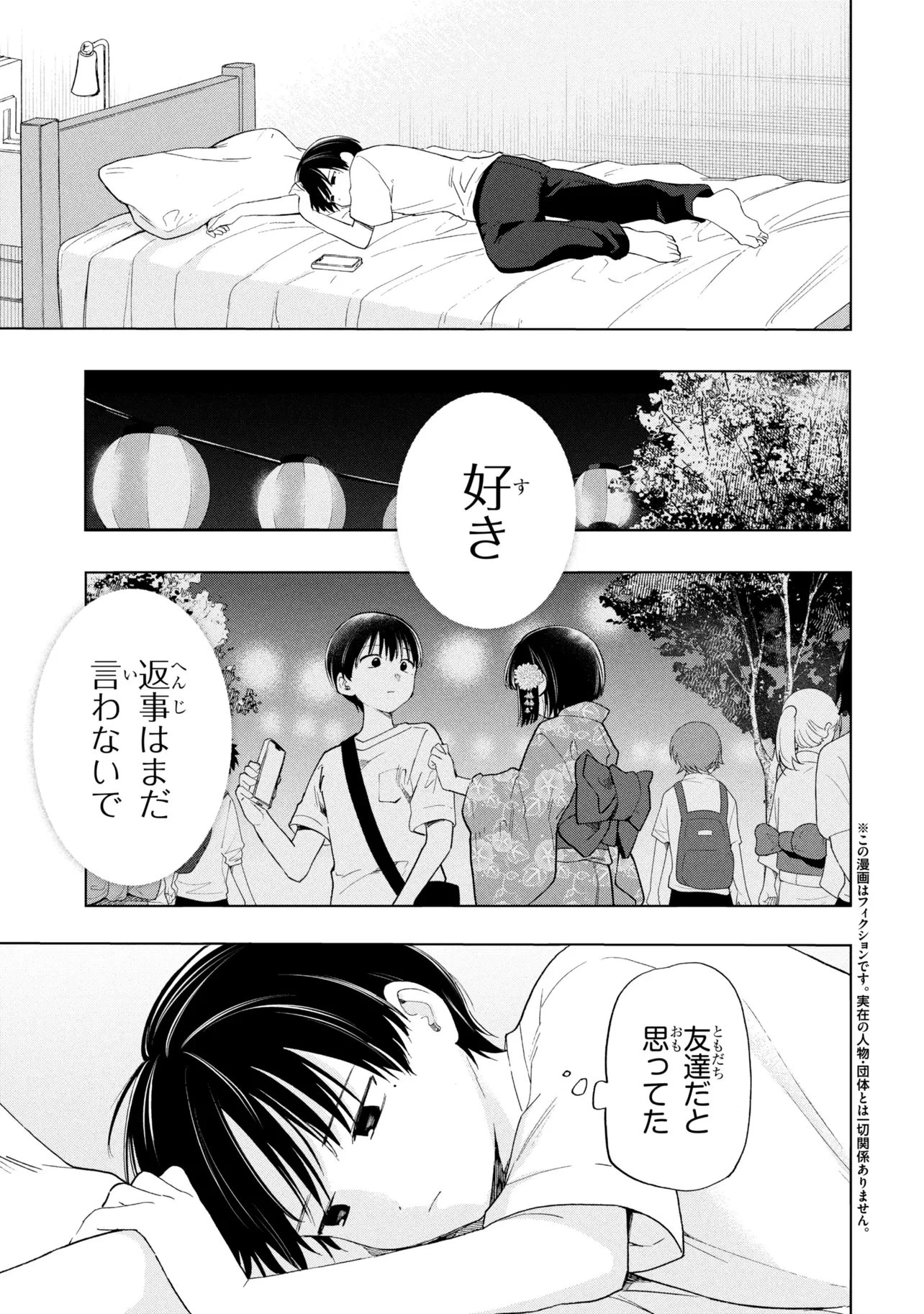 落ちない汚れを僕は何と呼べばよかったのか 第19話 - 1
