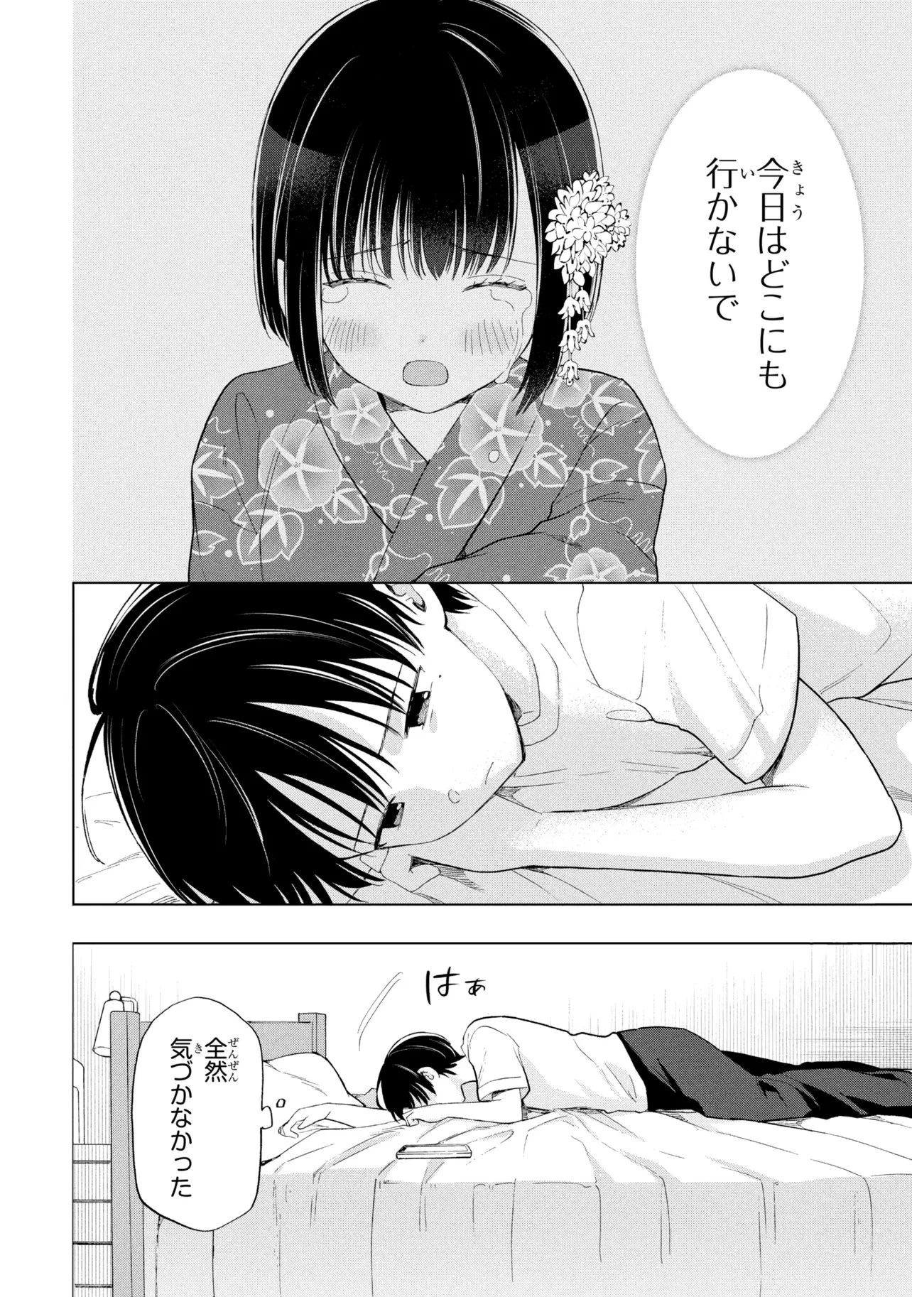落ちない汚れを僕は何と呼べばよかったのか 第19話 - 2