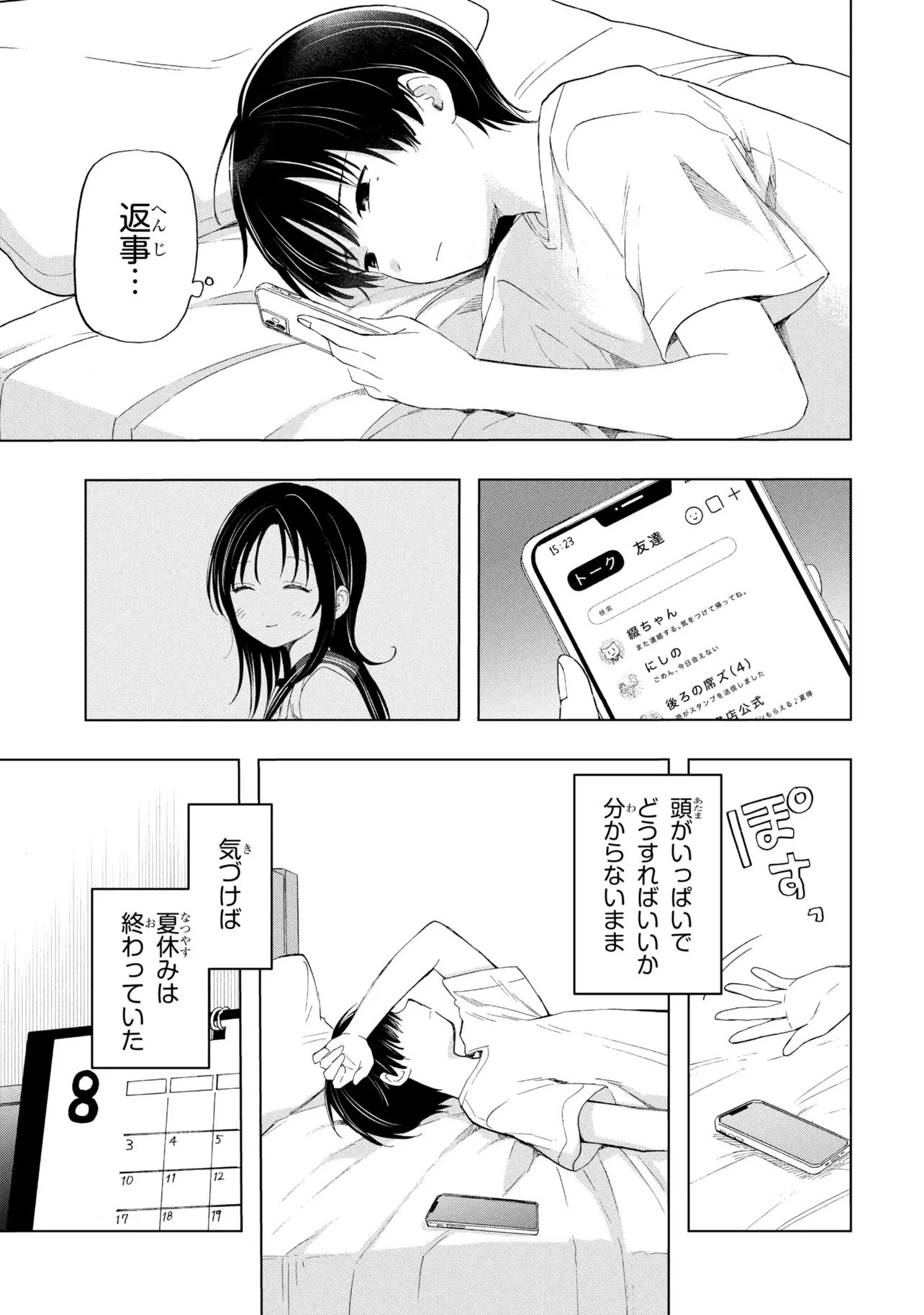 落ちない汚れを僕は何と呼べばよかったのか 第19話 - 3
