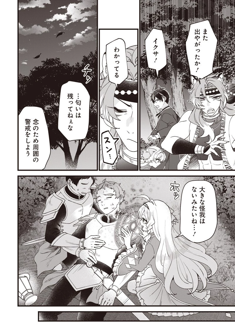 左遷された第三王女は『辺境改革』を始めます!! 第35話 - 10