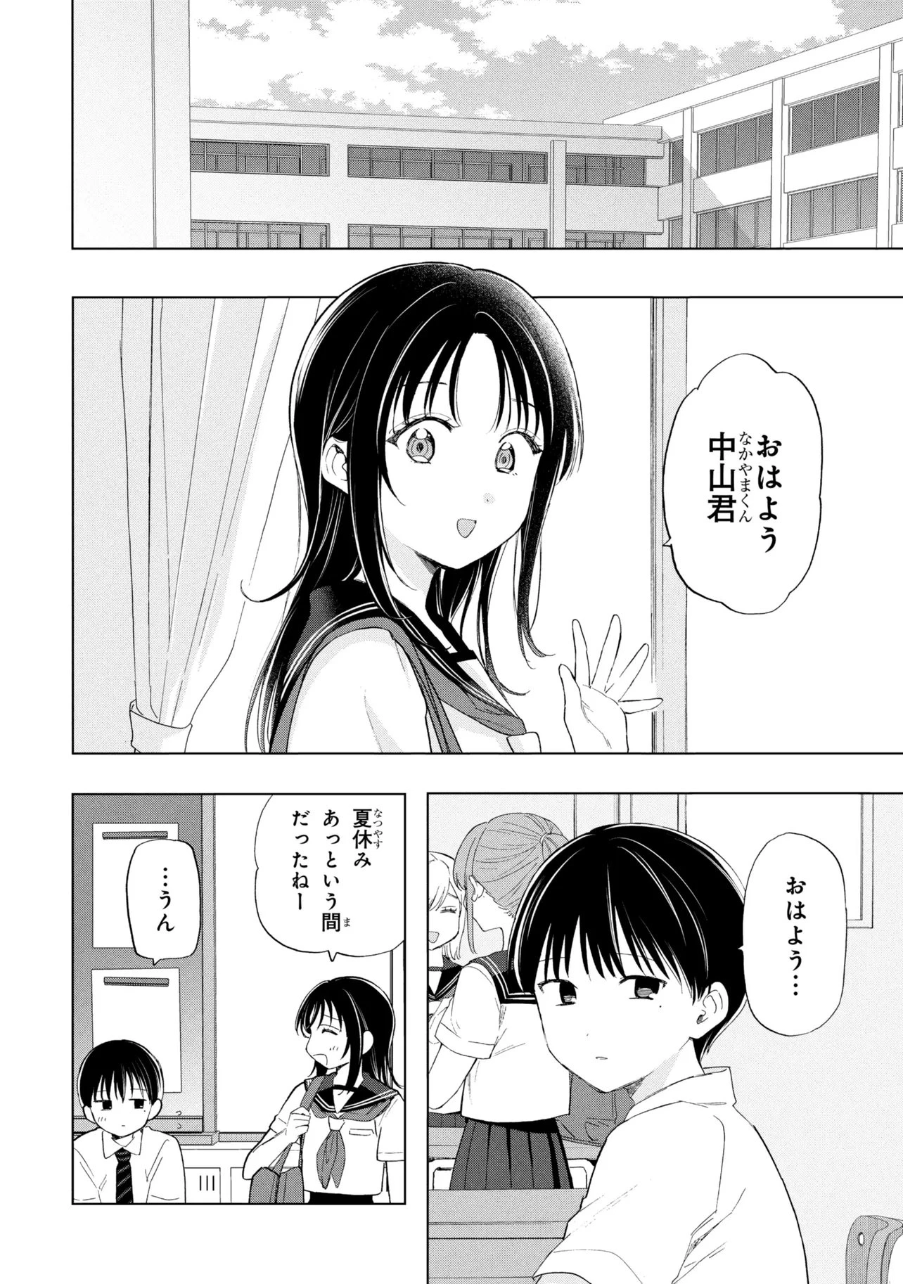 落ちない汚れを僕は何と呼べばよかったのか 第19話 - 4