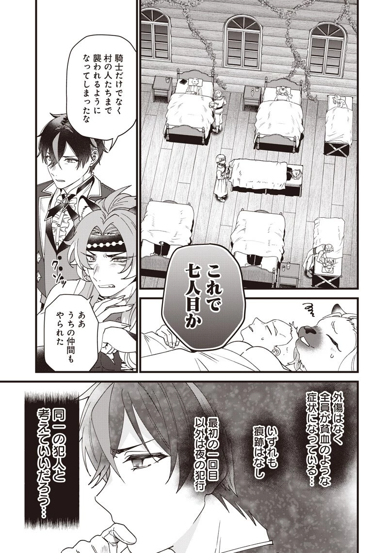 左遷された第三王女は『辺境改革』を始めます!! 第35話 - 11