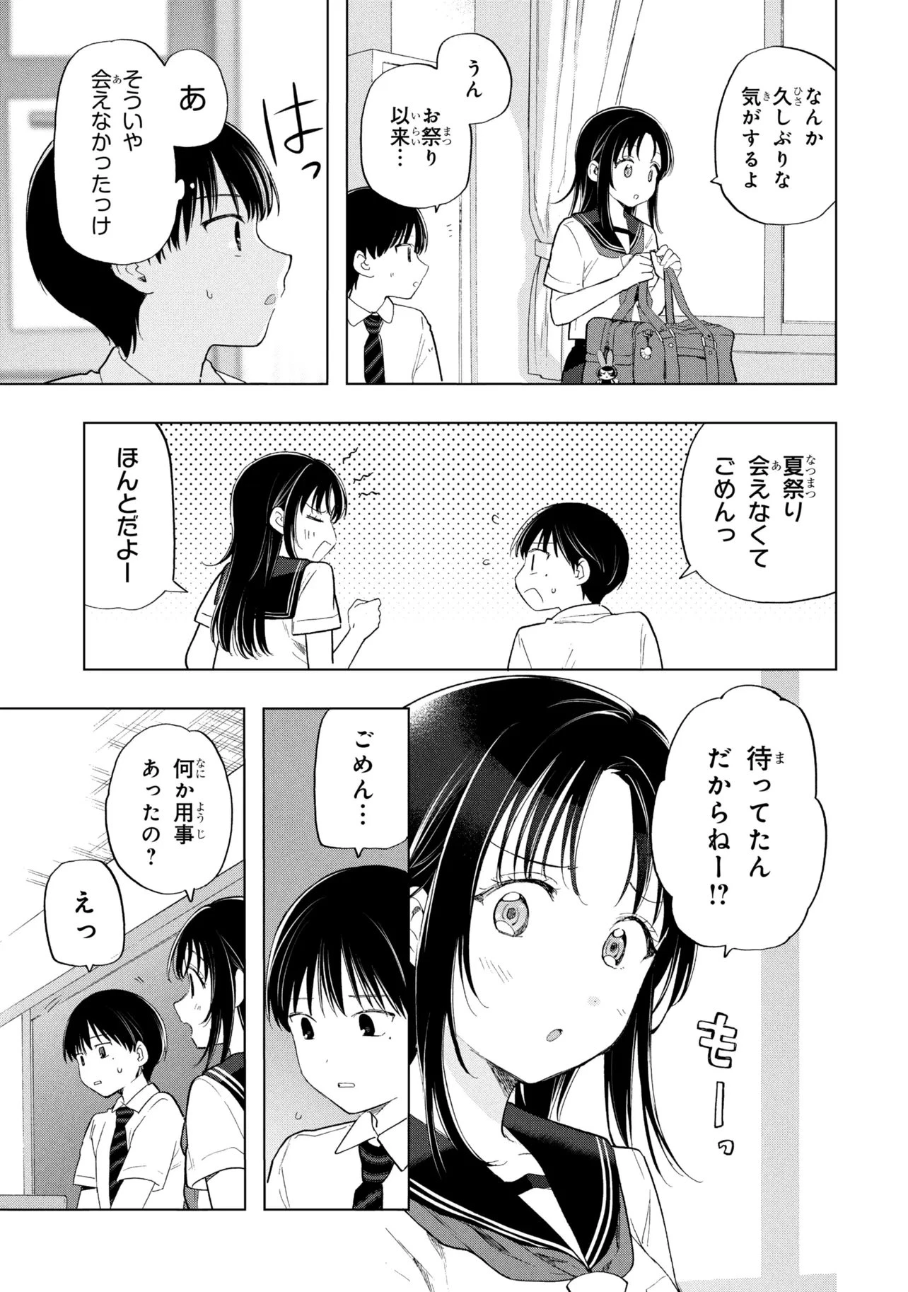 落ちない汚れを僕は何と呼べばよかったのか 第19話 - 5