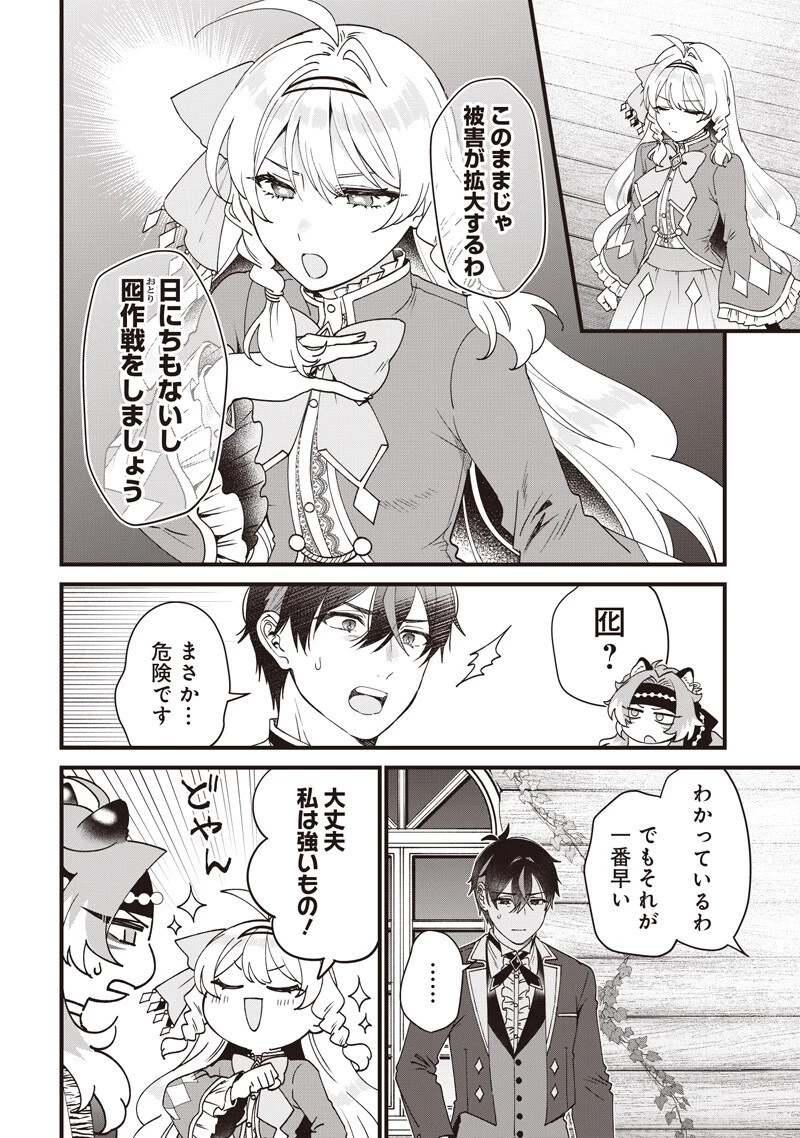 左遷された第三王女は『辺境改革』を始めます!! 第35話 - 12