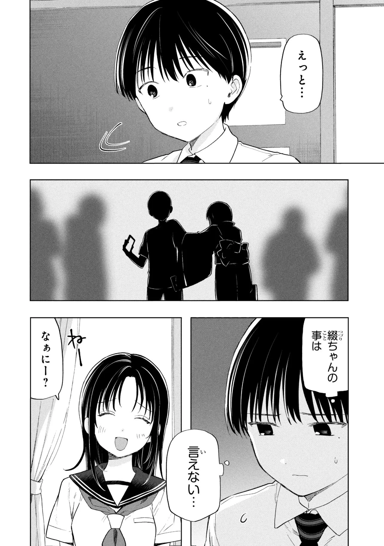 落ちない汚れを僕は何と呼べばよかったのか 第19話 - 6