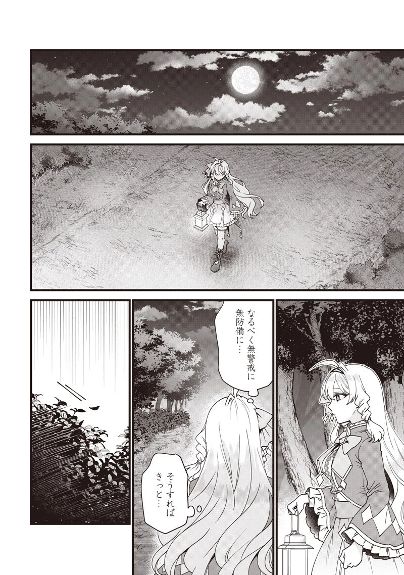 左遷された第三王女は『辺境改革』を始めます!! 第35話 - 14