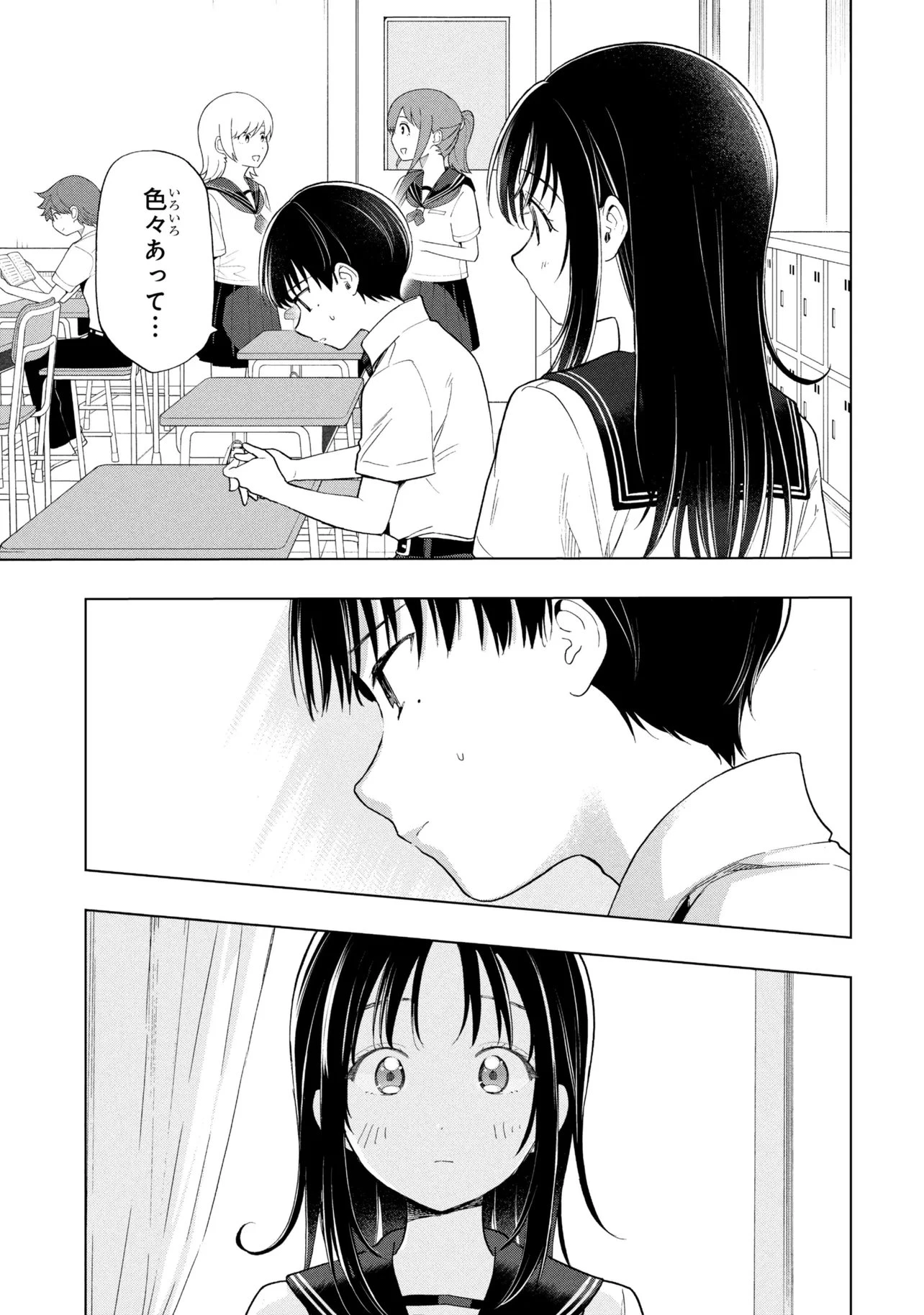 落ちない汚れを僕は何と呼べばよかったのか 第19話 - 7