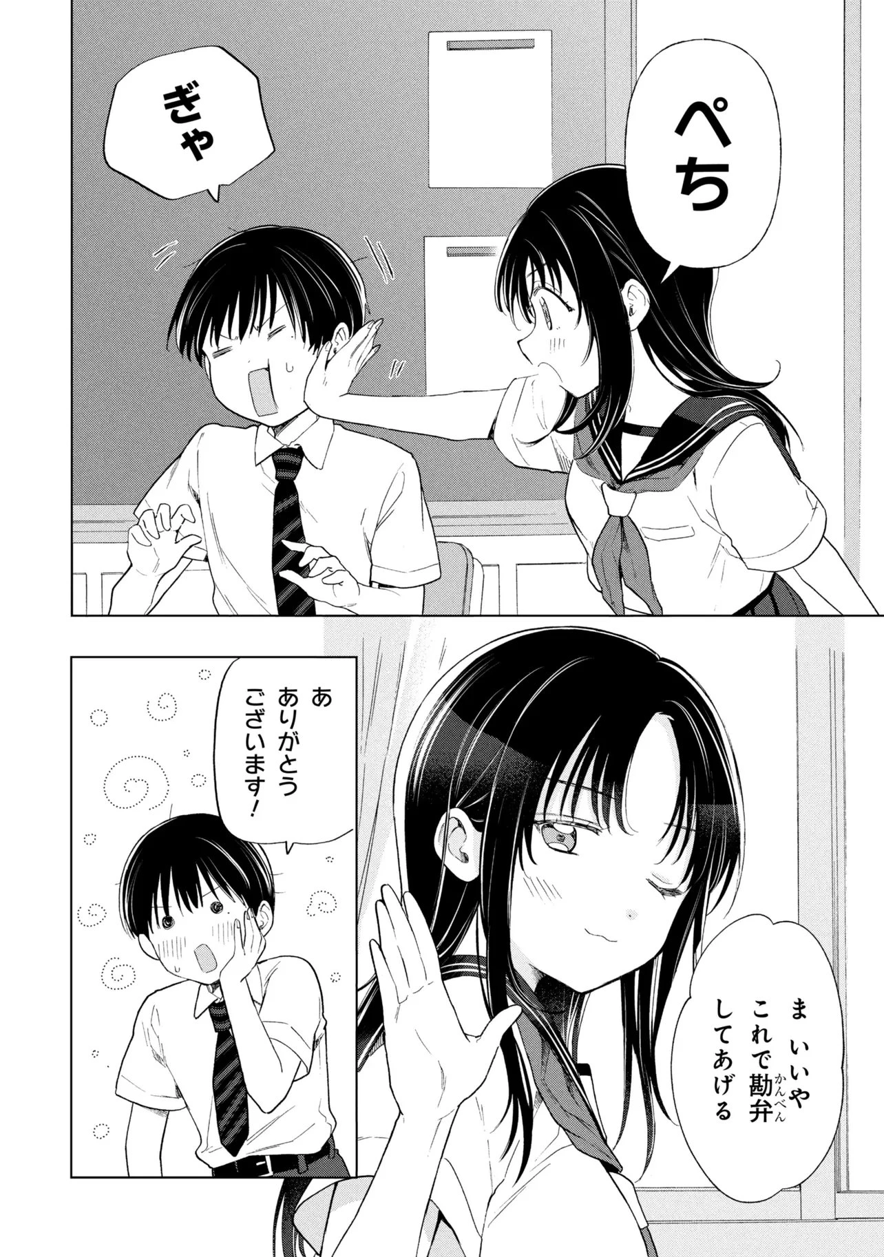 落ちない汚れを僕は何と呼べばよかったのか 第19話 - 8