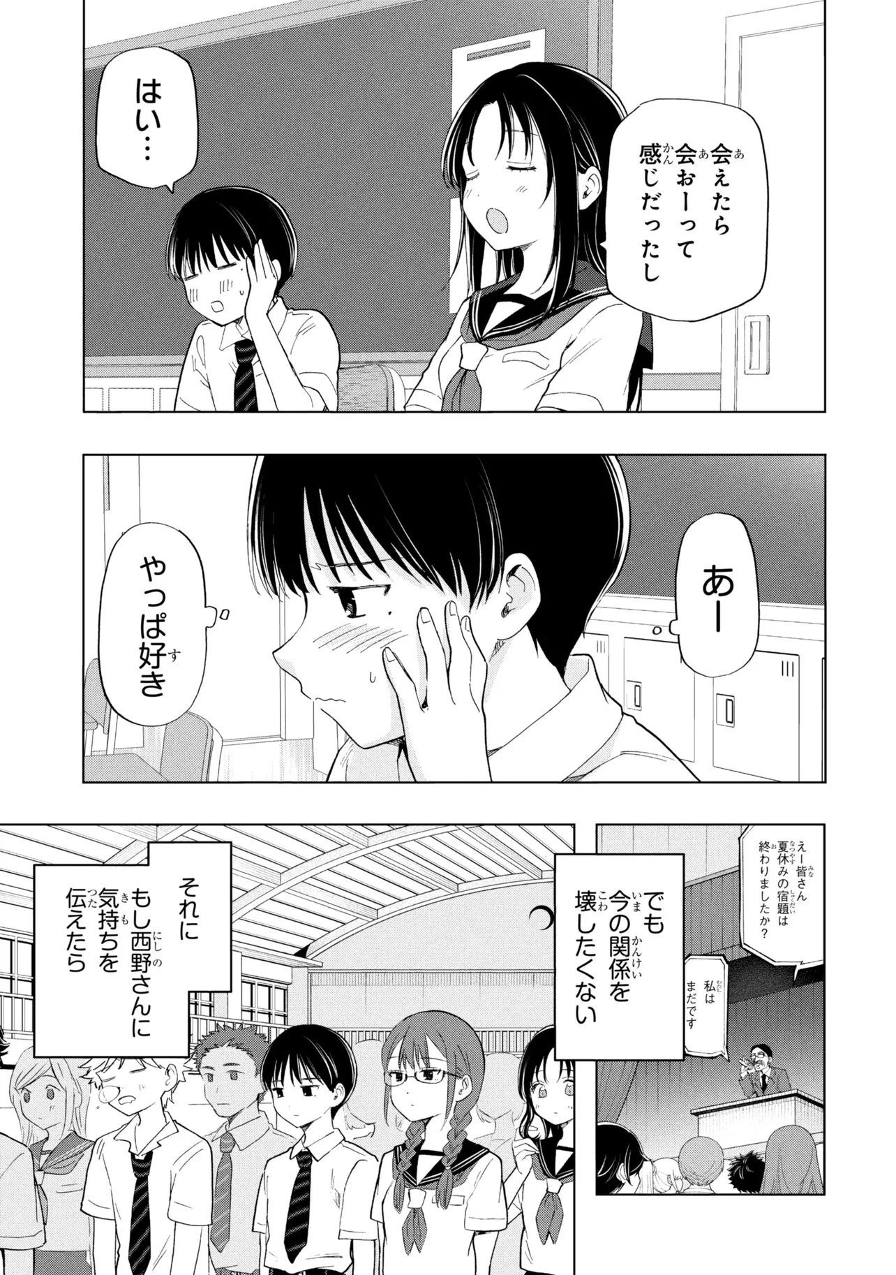 落ちない汚れを僕は何と呼べばよかったのか 第19話 - 9