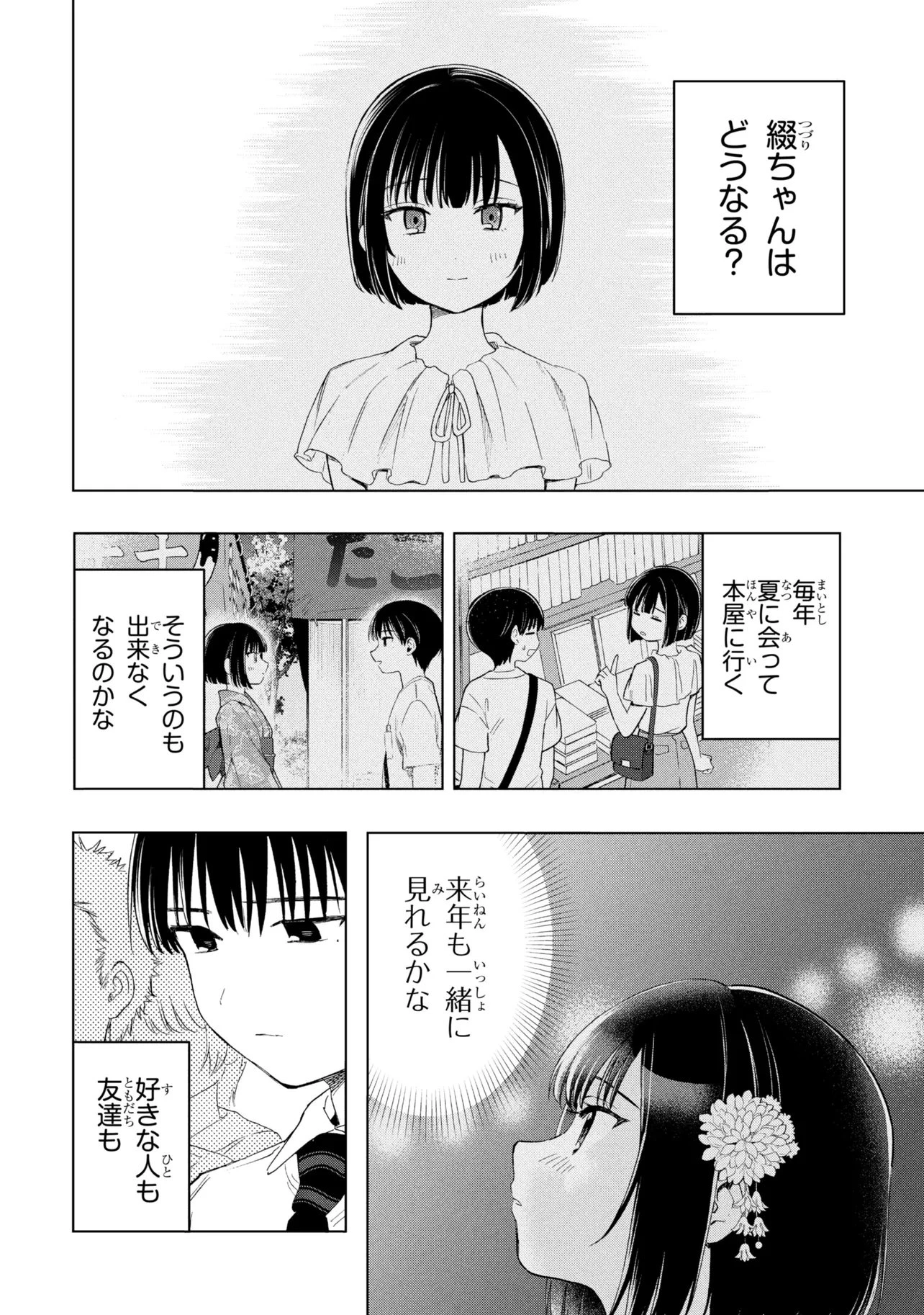 落ちない汚れを僕は何と呼べばよかったのか 第19話 - 10