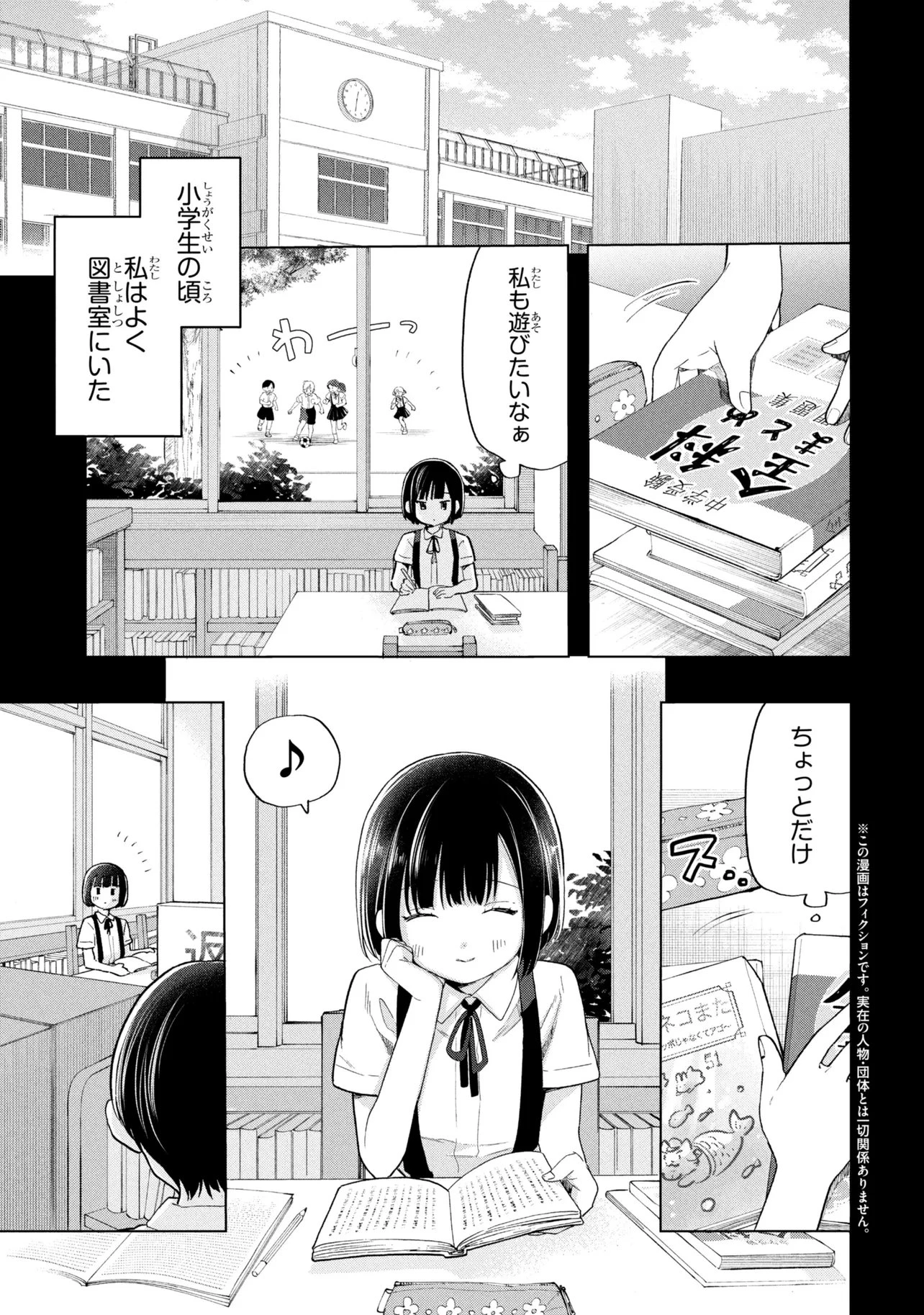 落ちない汚れを僕は何と呼べばよかったのか 第18話 - 1