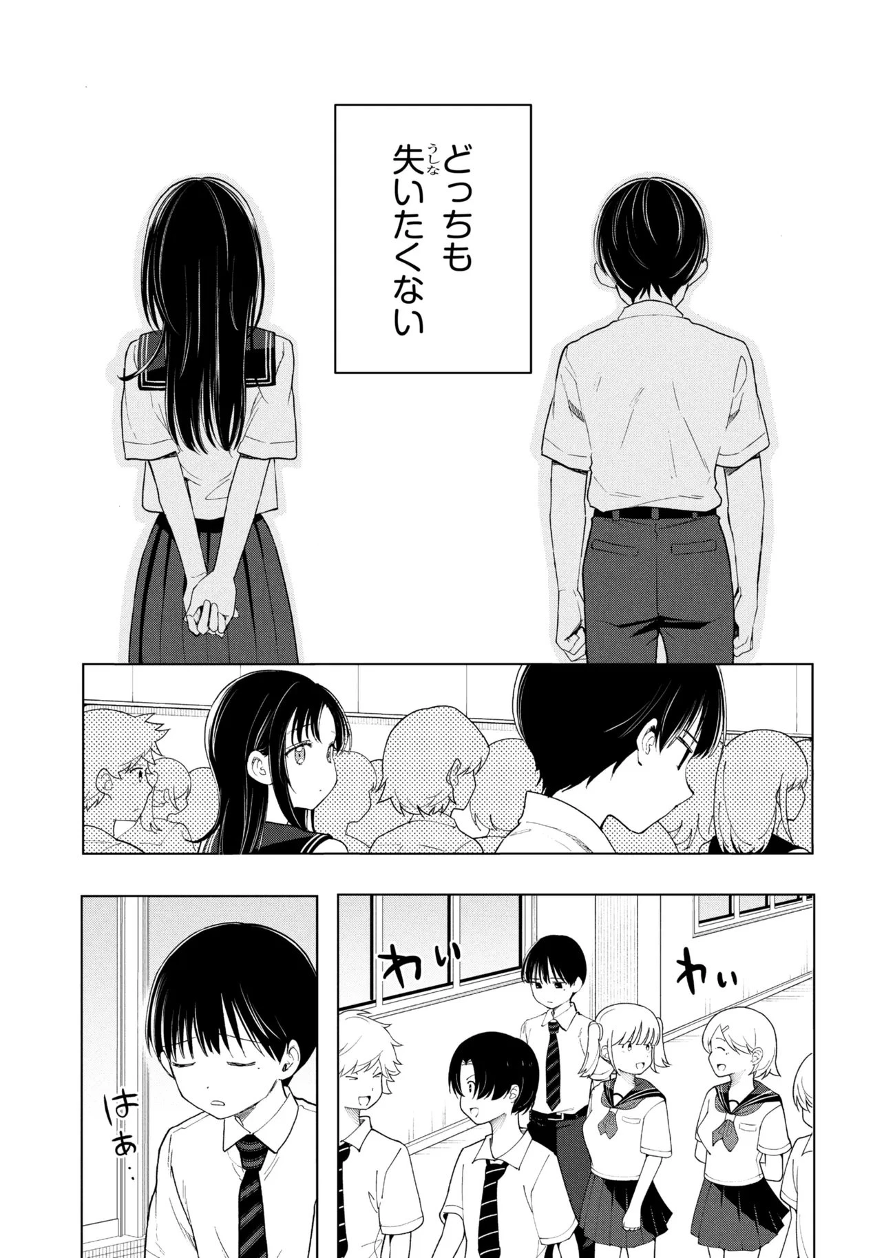落ちない汚れを僕は何と呼べばよかったのか 第19話 - 11