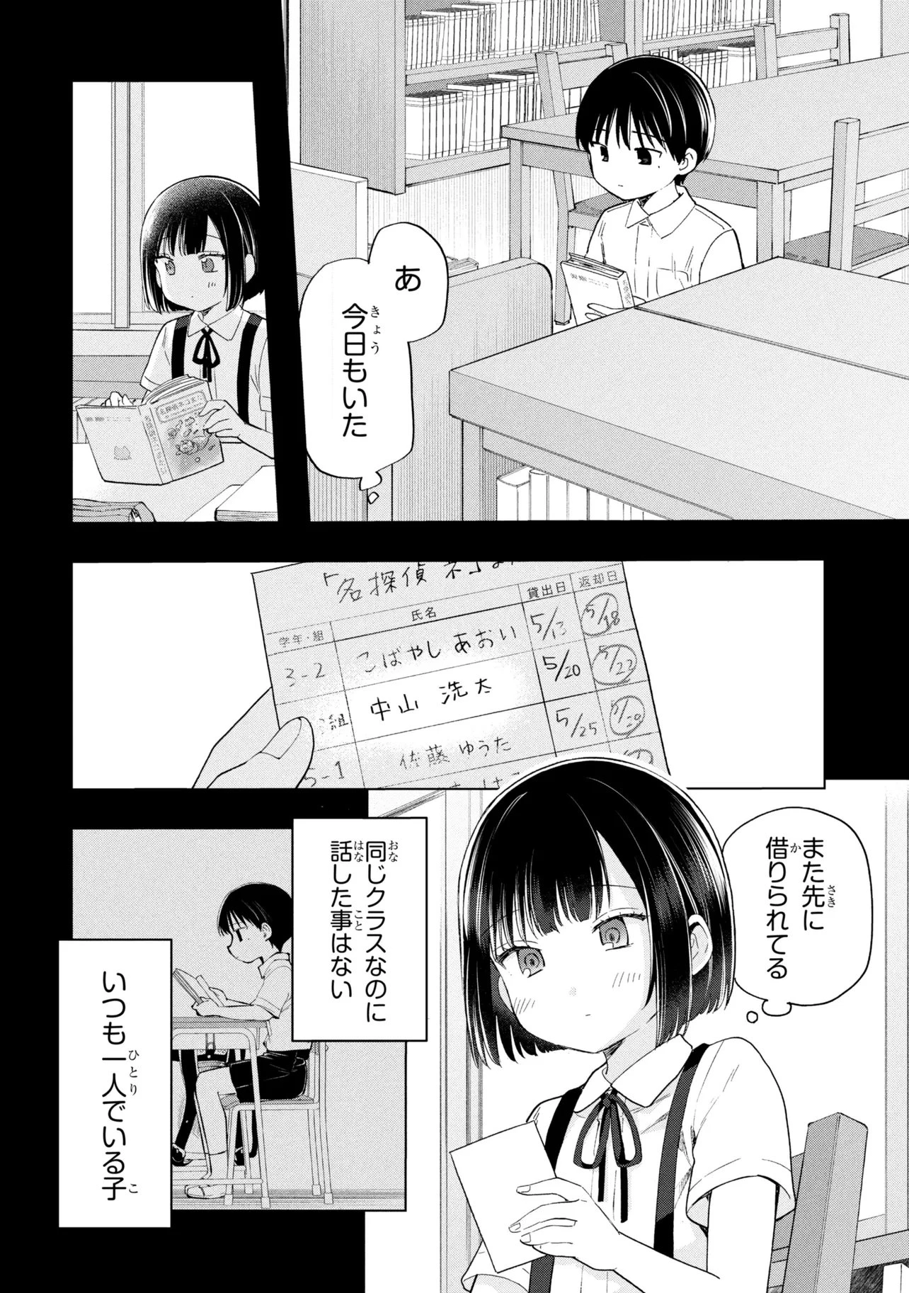 落ちない汚れを僕は何と呼べばよかったのか 第18話 - 2