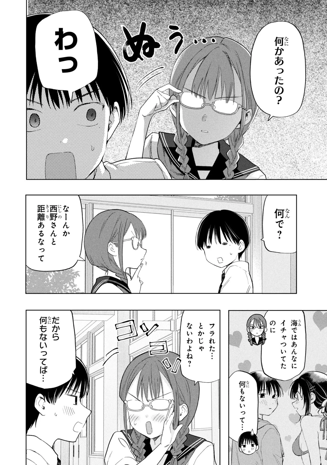 落ちない汚れを僕は何と呼べばよかったのか 第19話 - 12