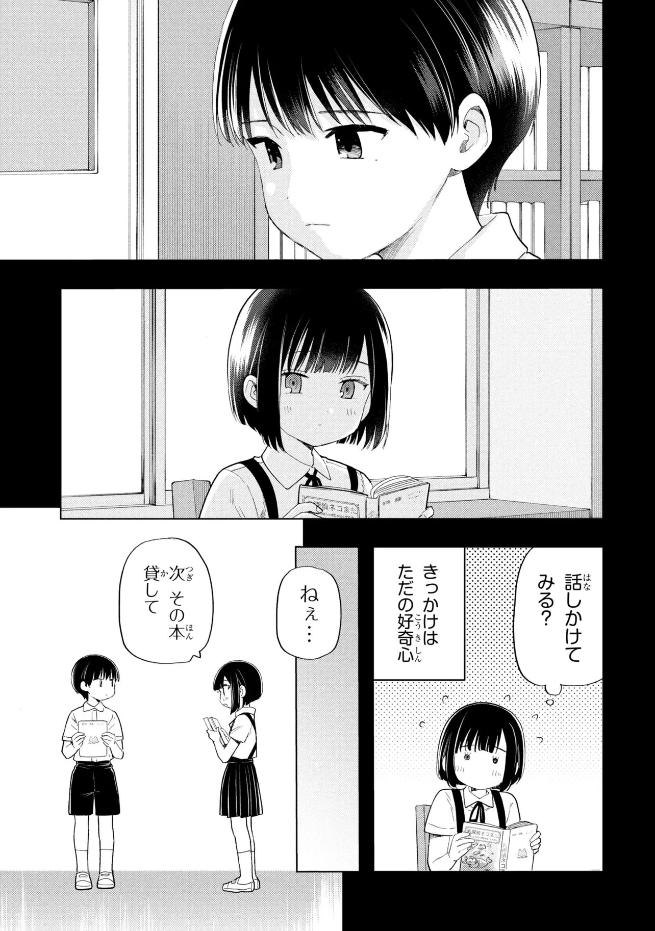 落ちない汚れを僕は何と呼べばよかったのか 第18話 - 3