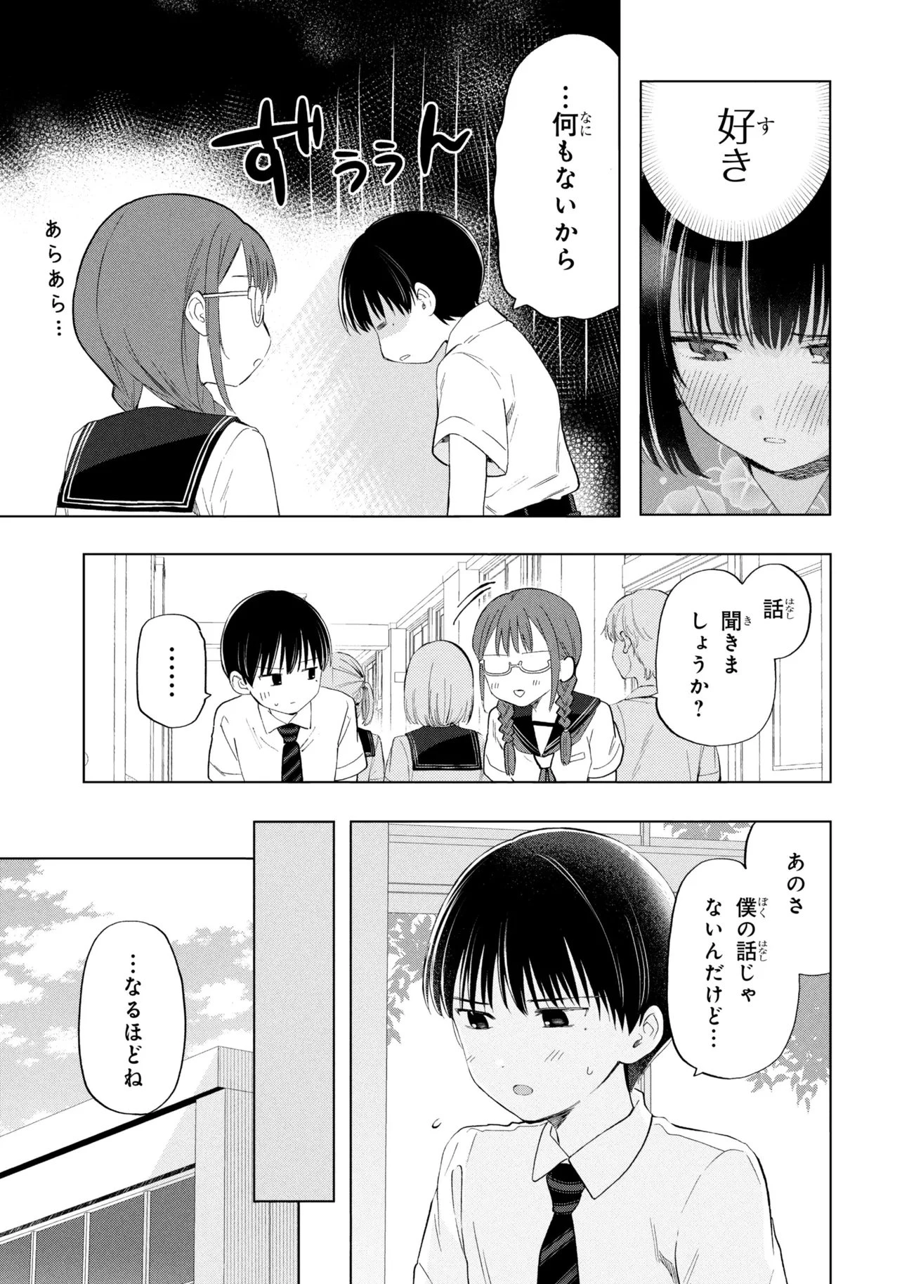 落ちない汚れを僕は何と呼べばよかったのか 第19話 - 13
