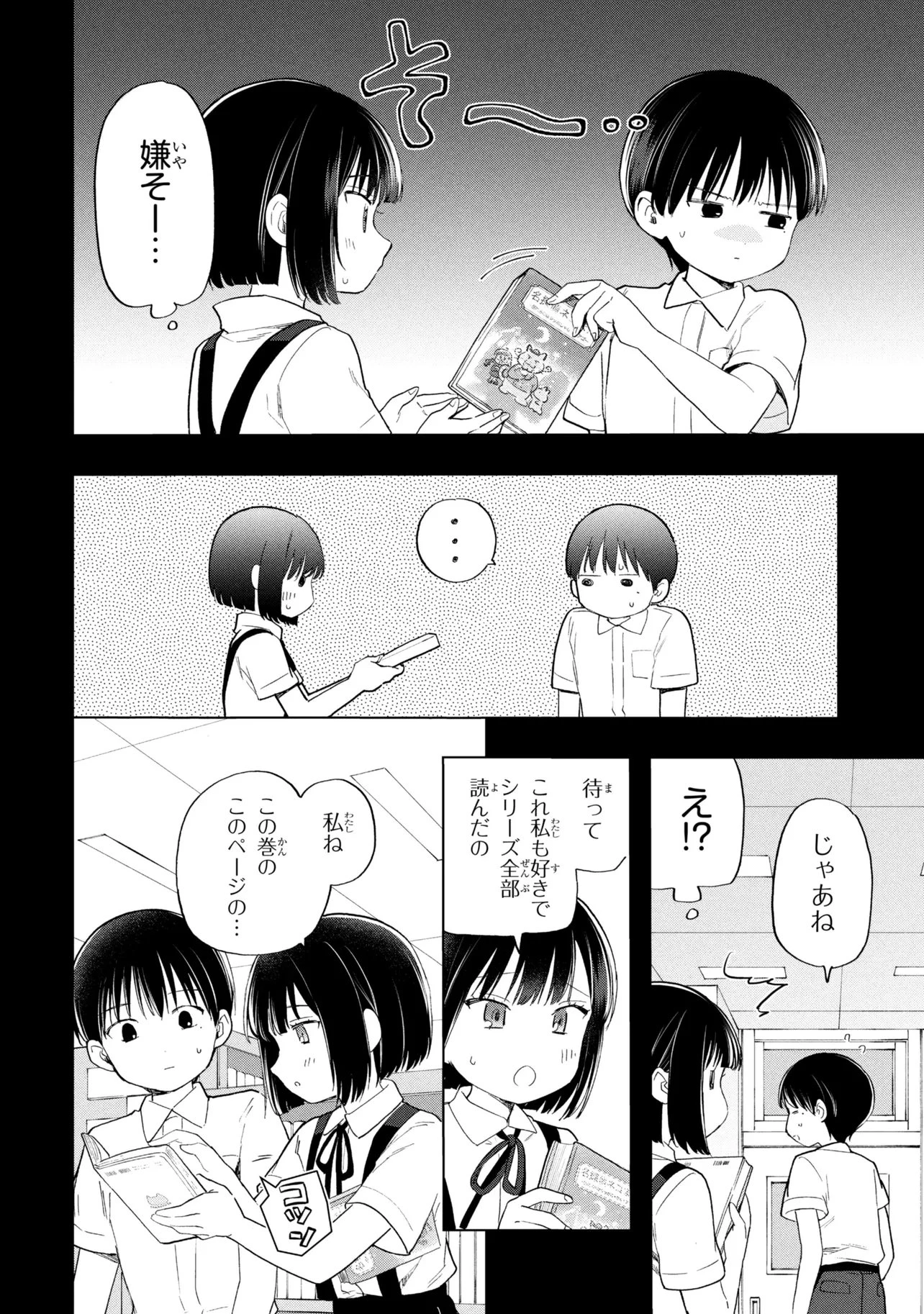 落ちない汚れを僕は何と呼べばよかったのか 第18話 - 4