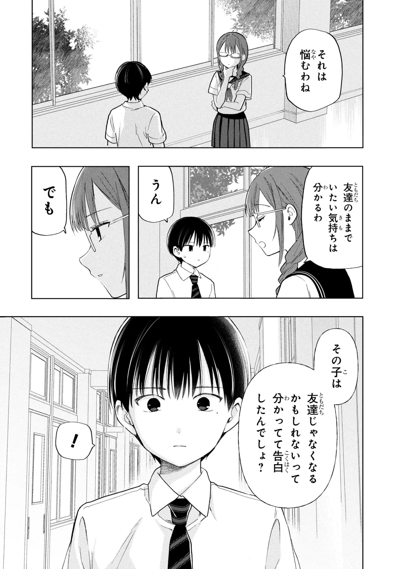 落ちない汚れを僕は何と呼べばよかったのか 第19話 - 14