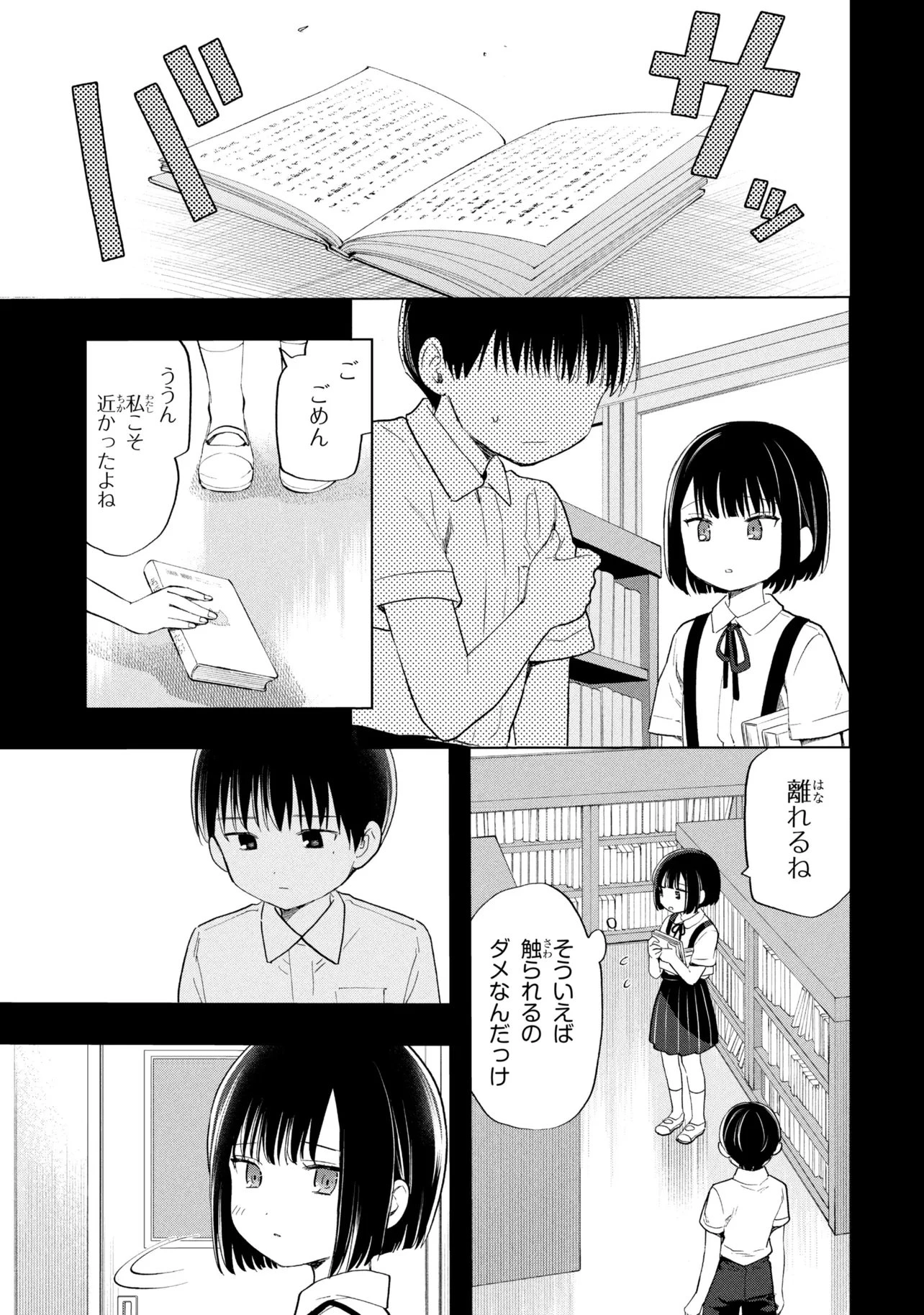 落ちない汚れを僕は何と呼べばよかったのか 第18話 - 5