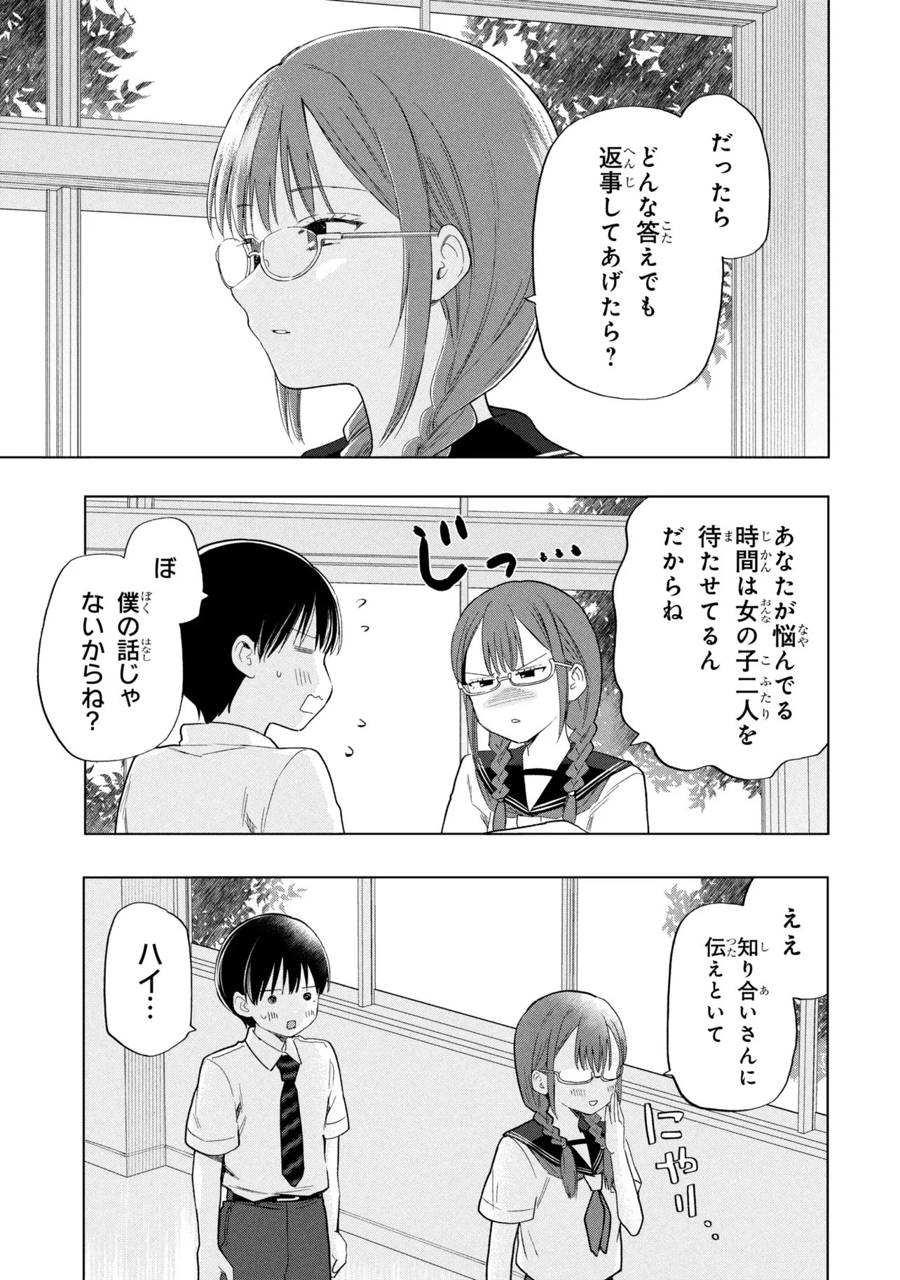 落ちない汚れを僕は何と呼べばよかったのか 第19話 - 15
