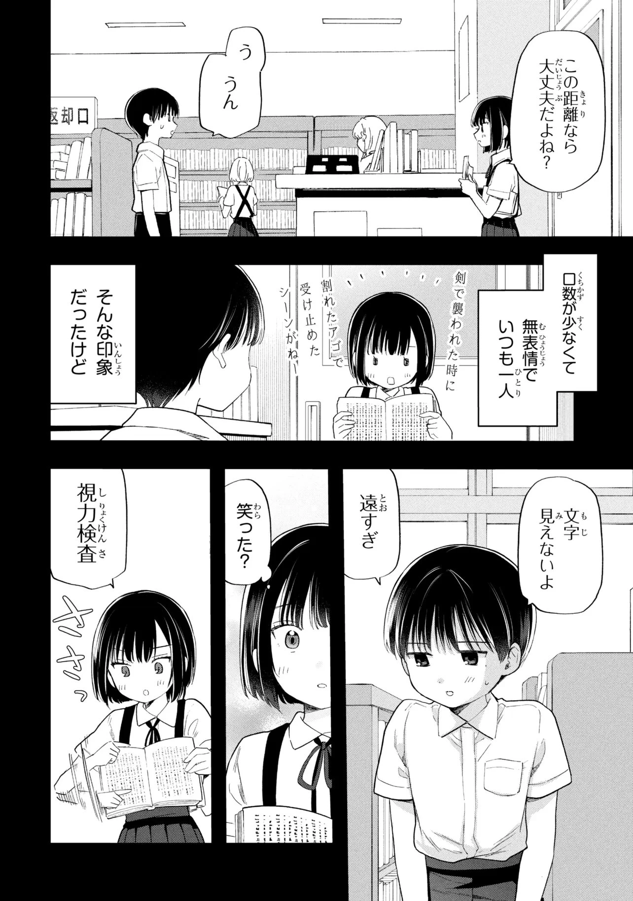 落ちない汚れを僕は何と呼べばよかったのか 第18話 - 6