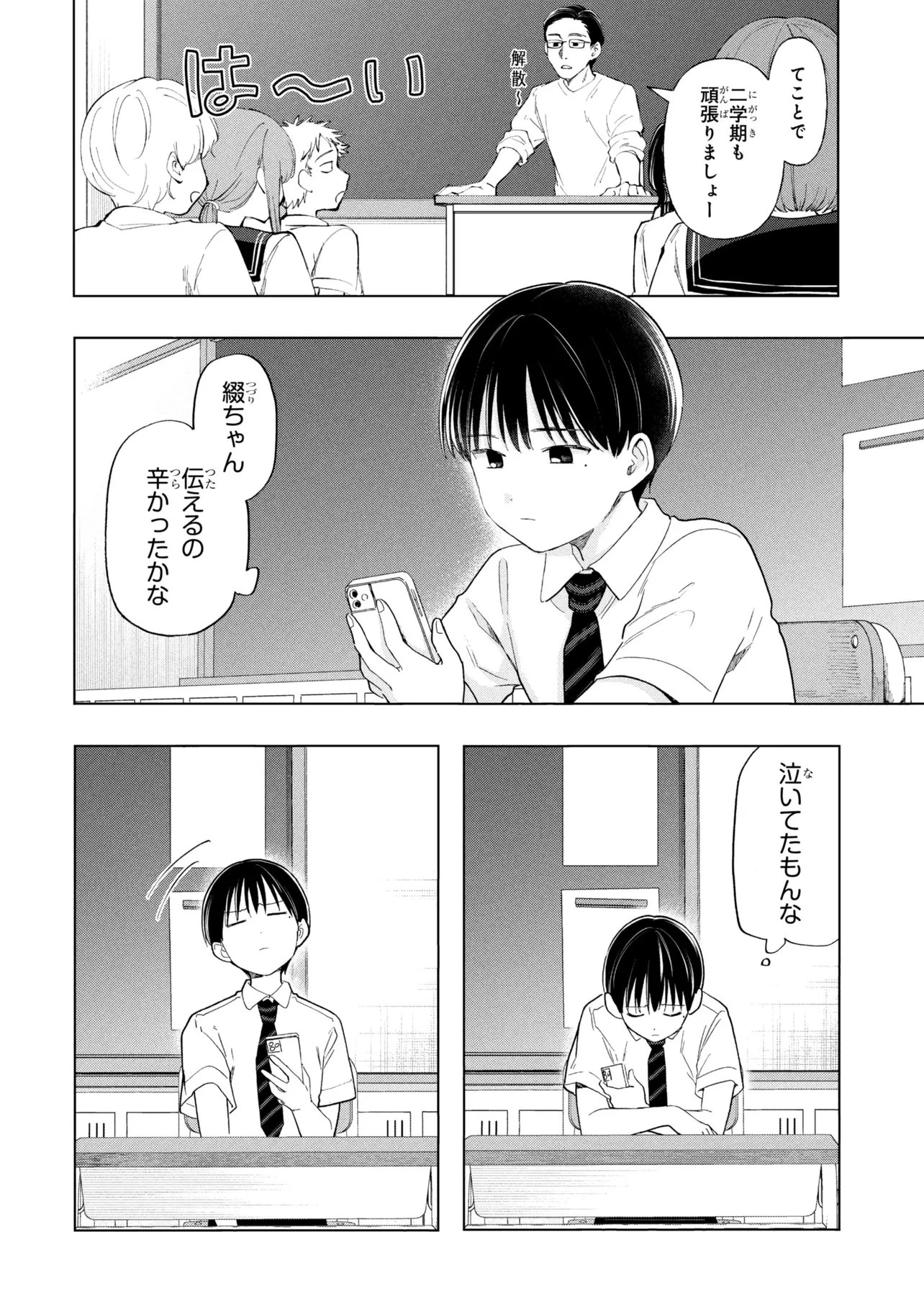 落ちない汚れを僕は何と呼べばよかったのか 第19話 - 16
