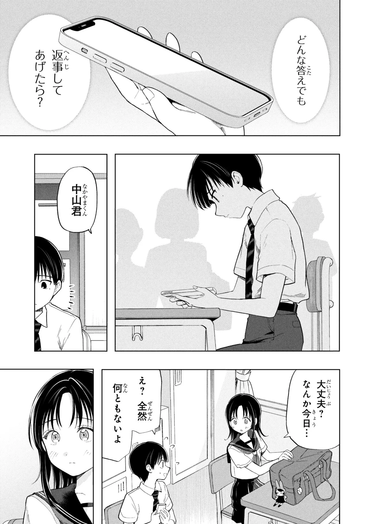 落ちない汚れを僕は何と呼べばよかったのか 第19話 - 17