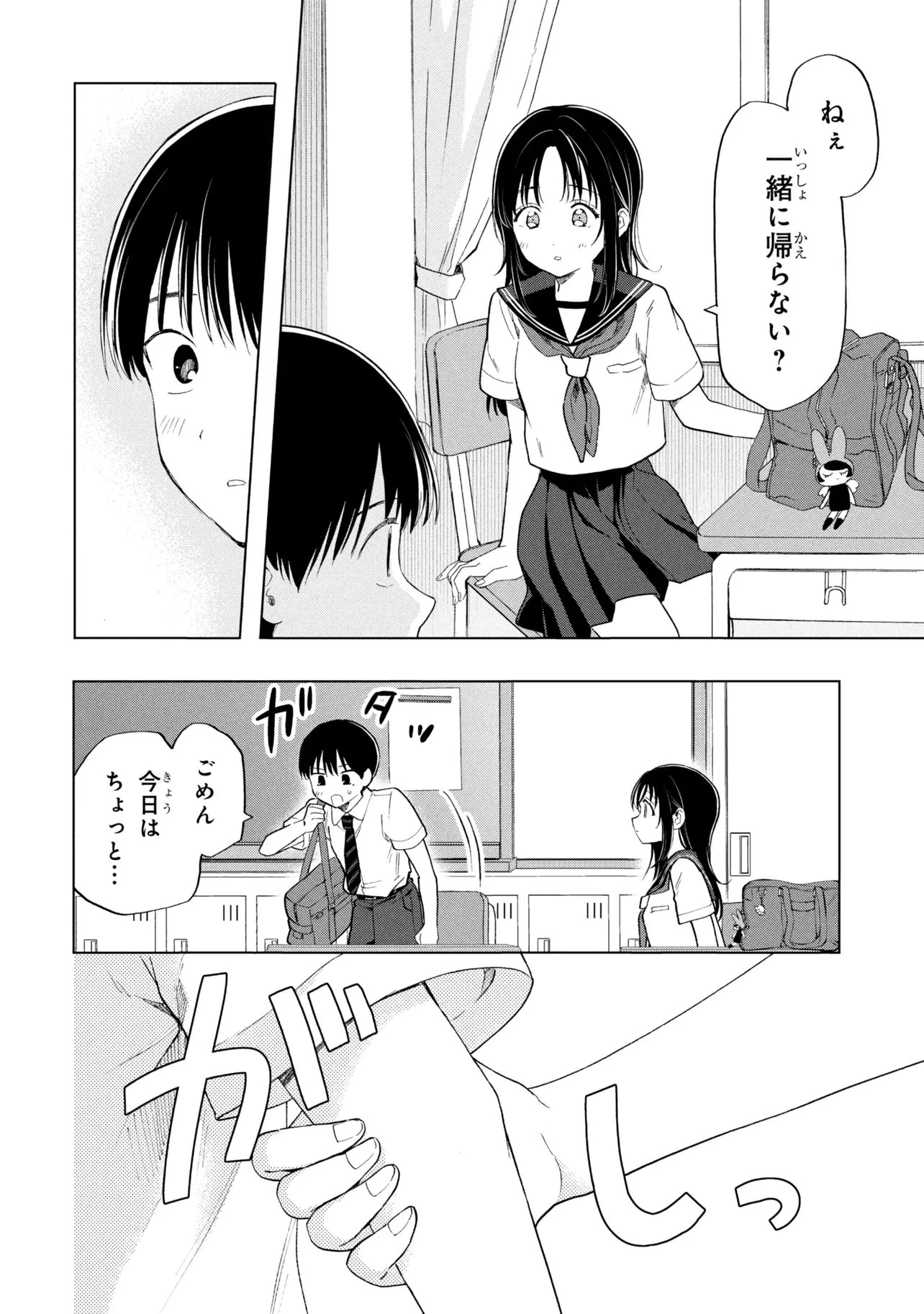 落ちない汚れを僕は何と呼べばよかったのか 第19話 - 18