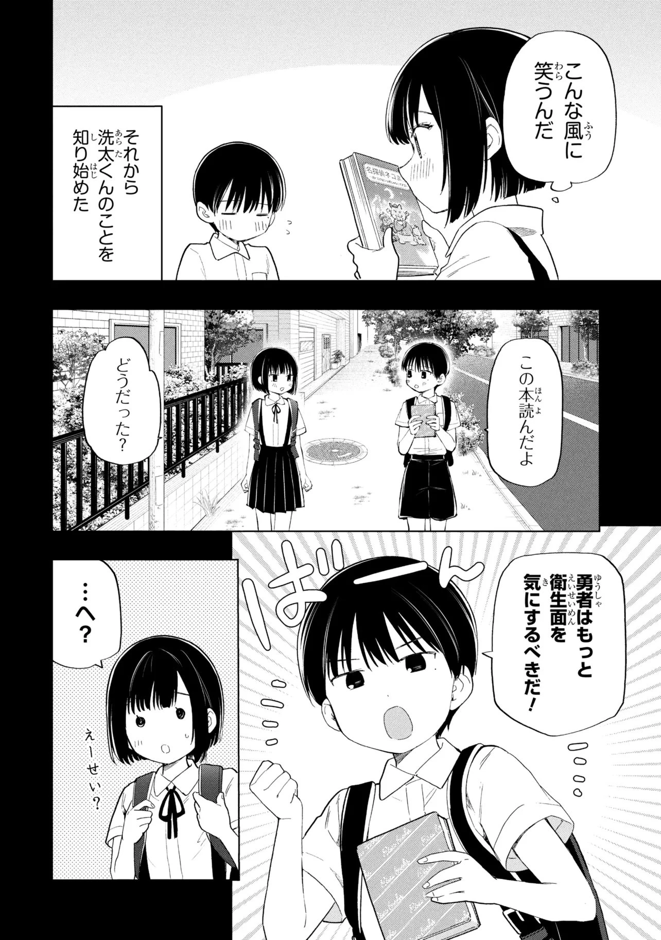 落ちない汚れを僕は何と呼べばよかったのか 第18話 - 8
