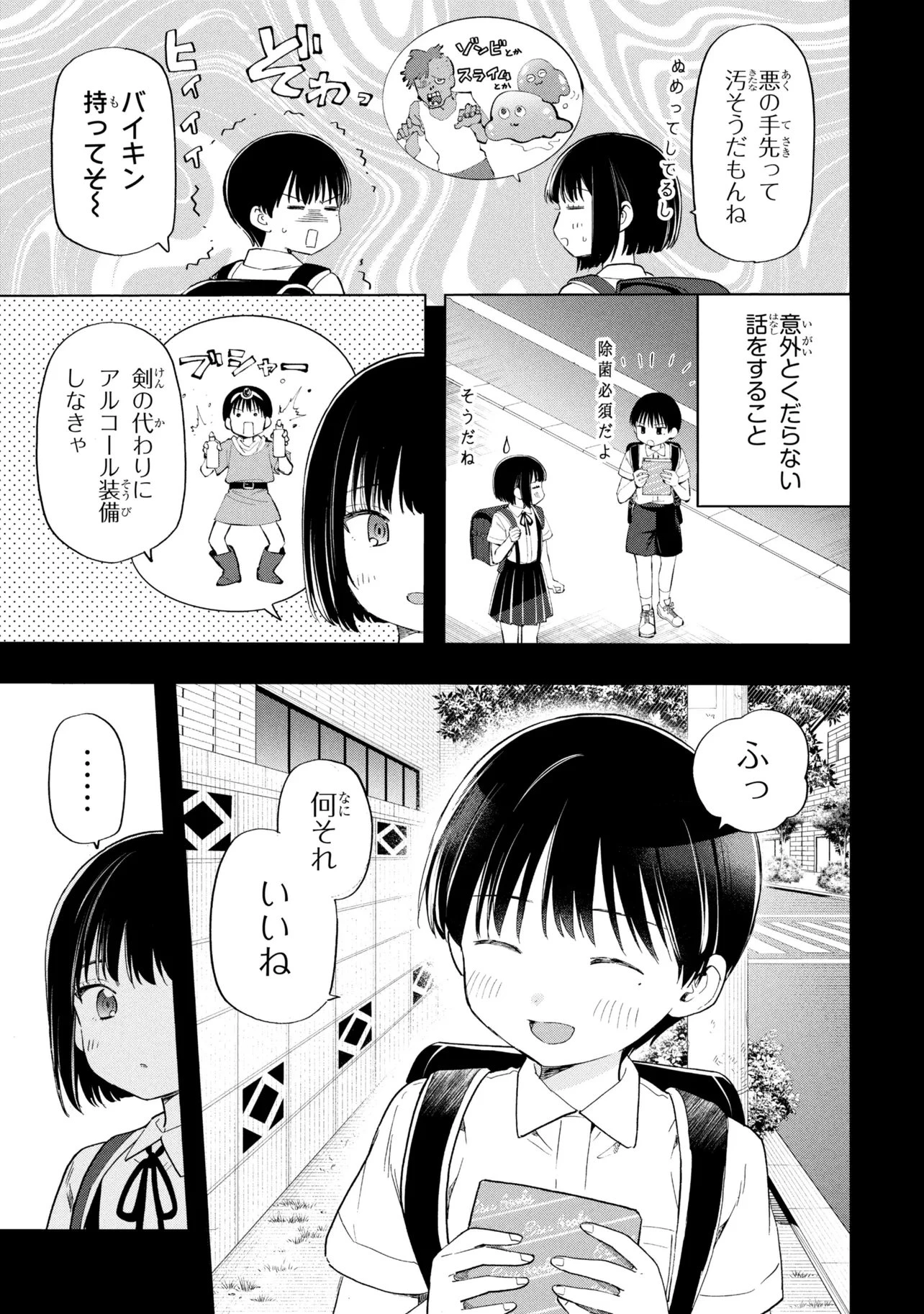 落ちない汚れを僕は何と呼べばよかったのか 第18話 - 9