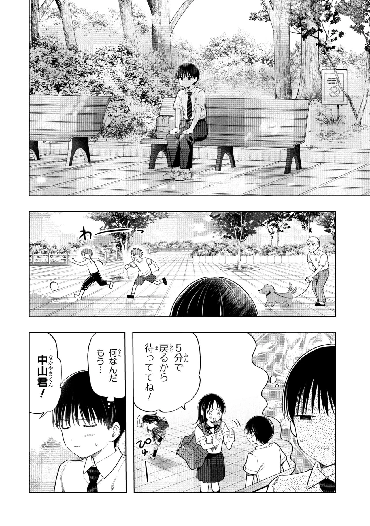 落ちない汚れを僕は何と呼べばよかったのか 第19話 - 20