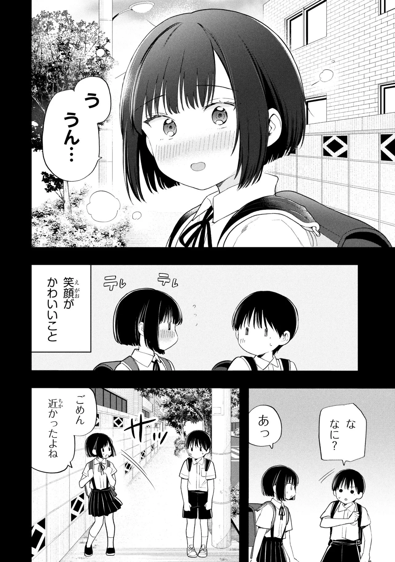 落ちない汚れを僕は何と呼べばよかったのか 第18話 - 10