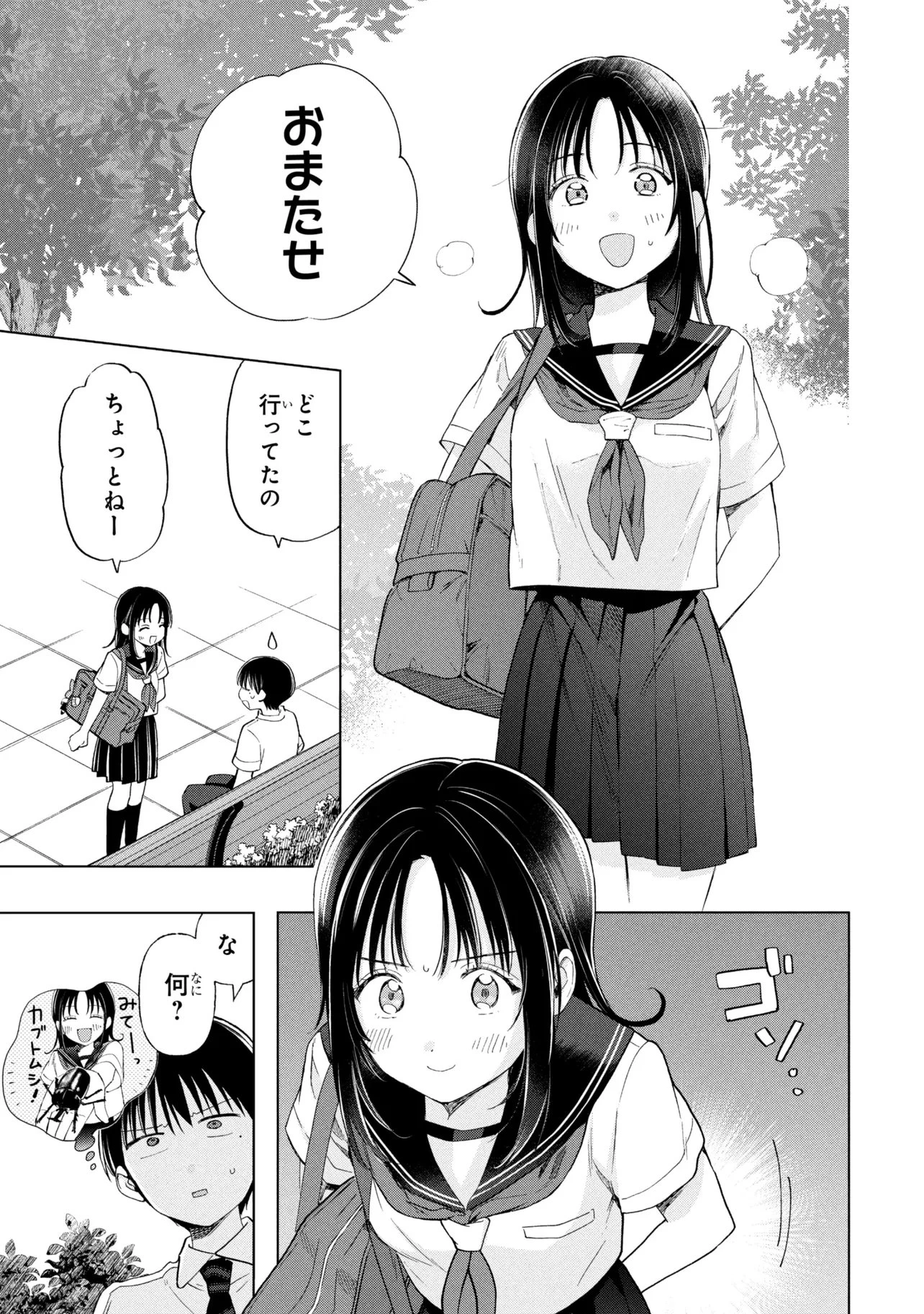 落ちない汚れを僕は何と呼べばよかったのか 第19話 - 21