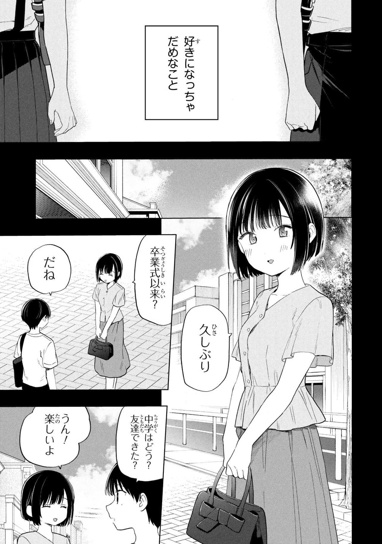 落ちない汚れを僕は何と呼べばよかったのか 第18話 - 11