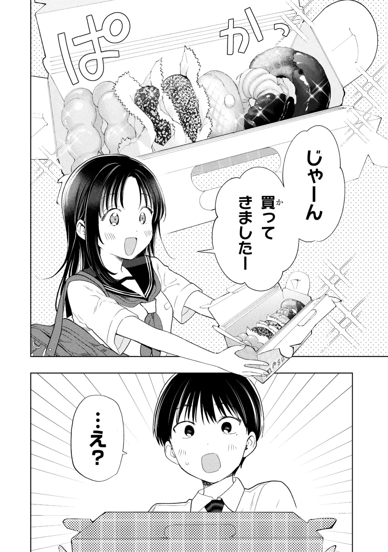 落ちない汚れを僕は何と呼べばよかったのか 第19話 - 22