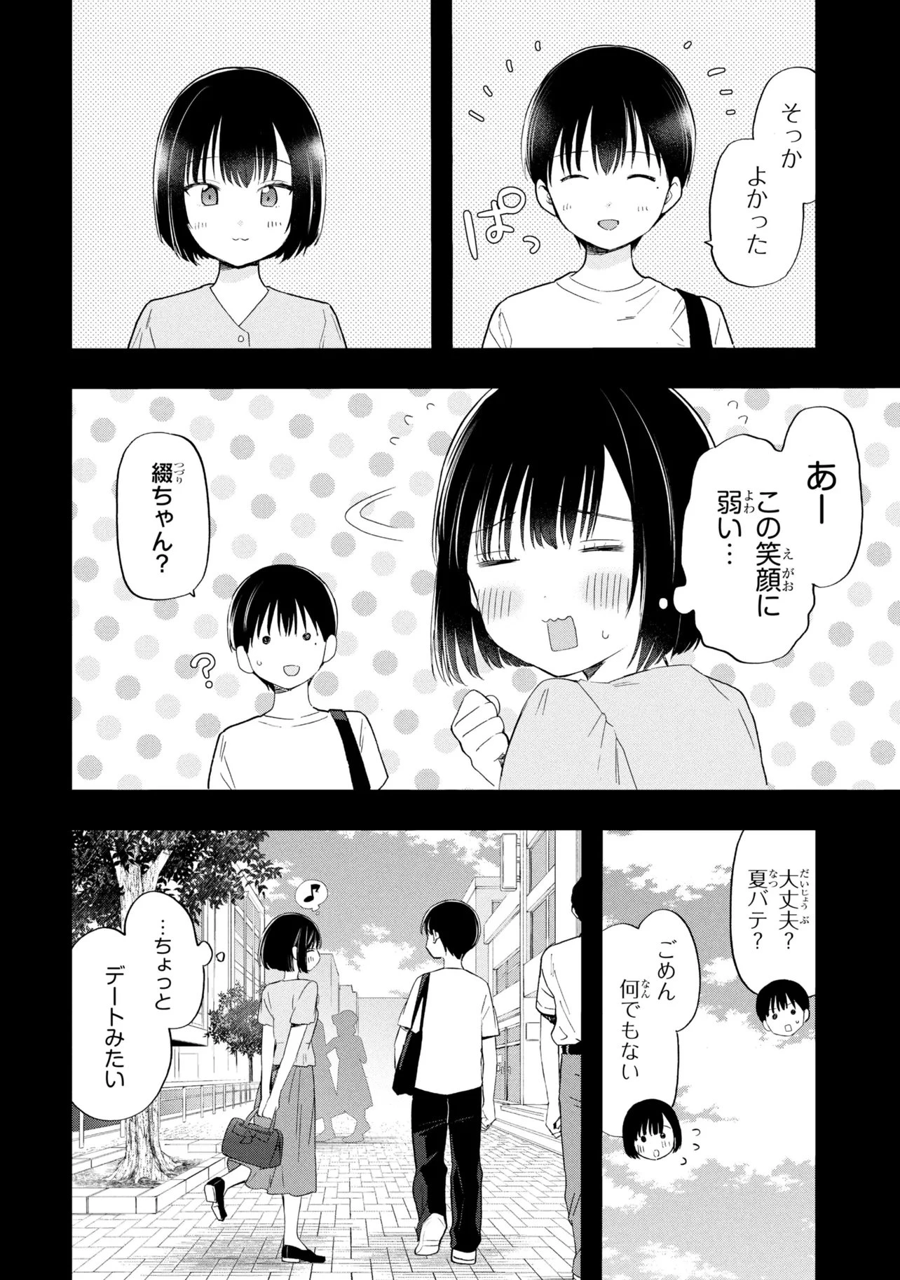 落ちない汚れを僕は何と呼べばよかったのか 第18話 - 12