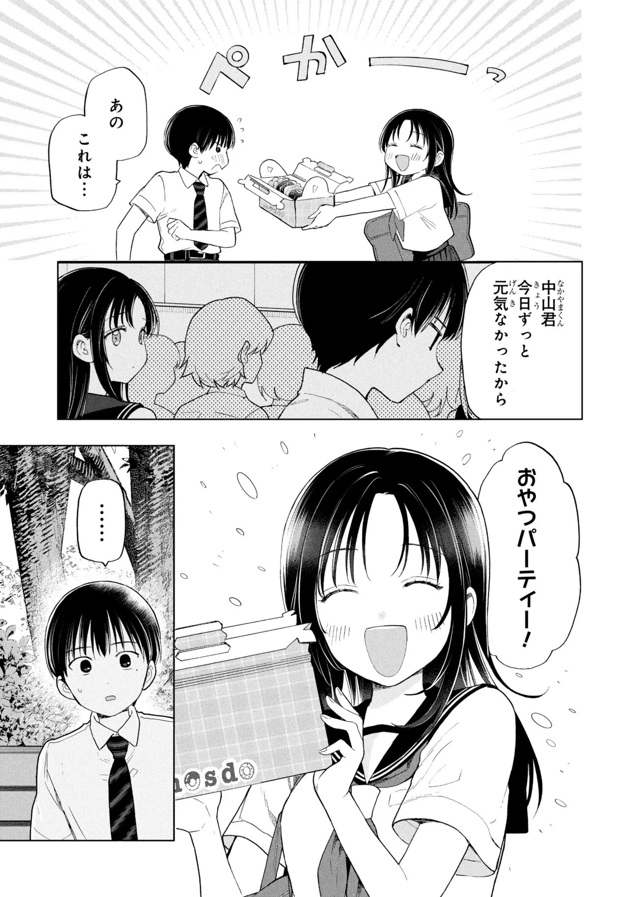 落ちない汚れを僕は何と呼べばよかったのか 第19話 - 23
