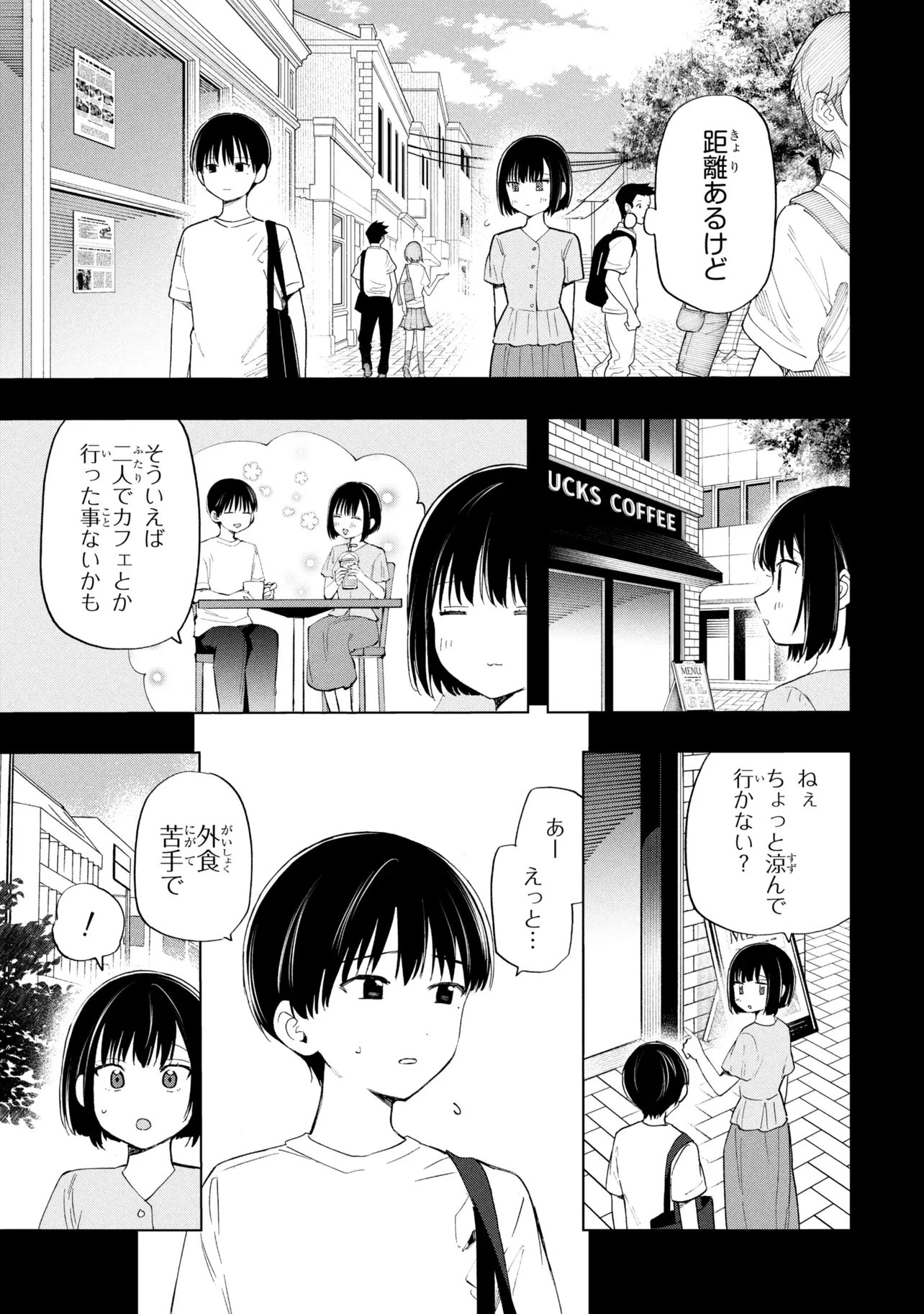 落ちない汚れを僕は何と呼べばよかったのか 第18話 - 13