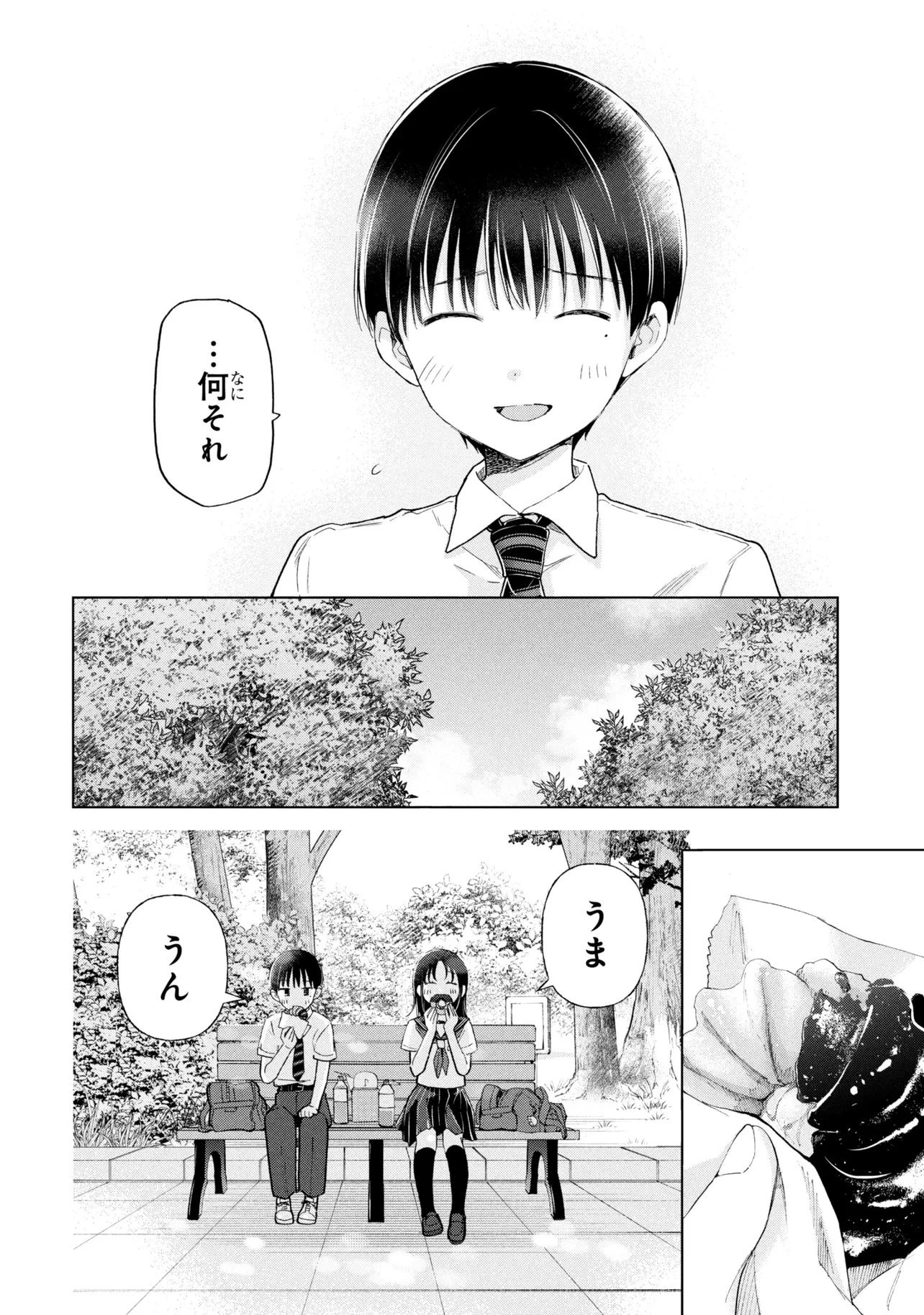 落ちない汚れを僕は何と呼べばよかったのか 第19話 - 24