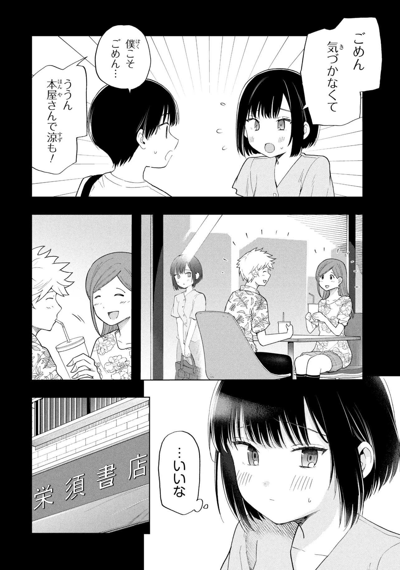 落ちない汚れを僕は何と呼べばよかったのか 第18話 - 14