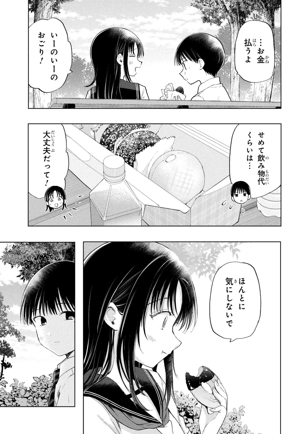 落ちない汚れを僕は何と呼べばよかったのか 第19話 - 25