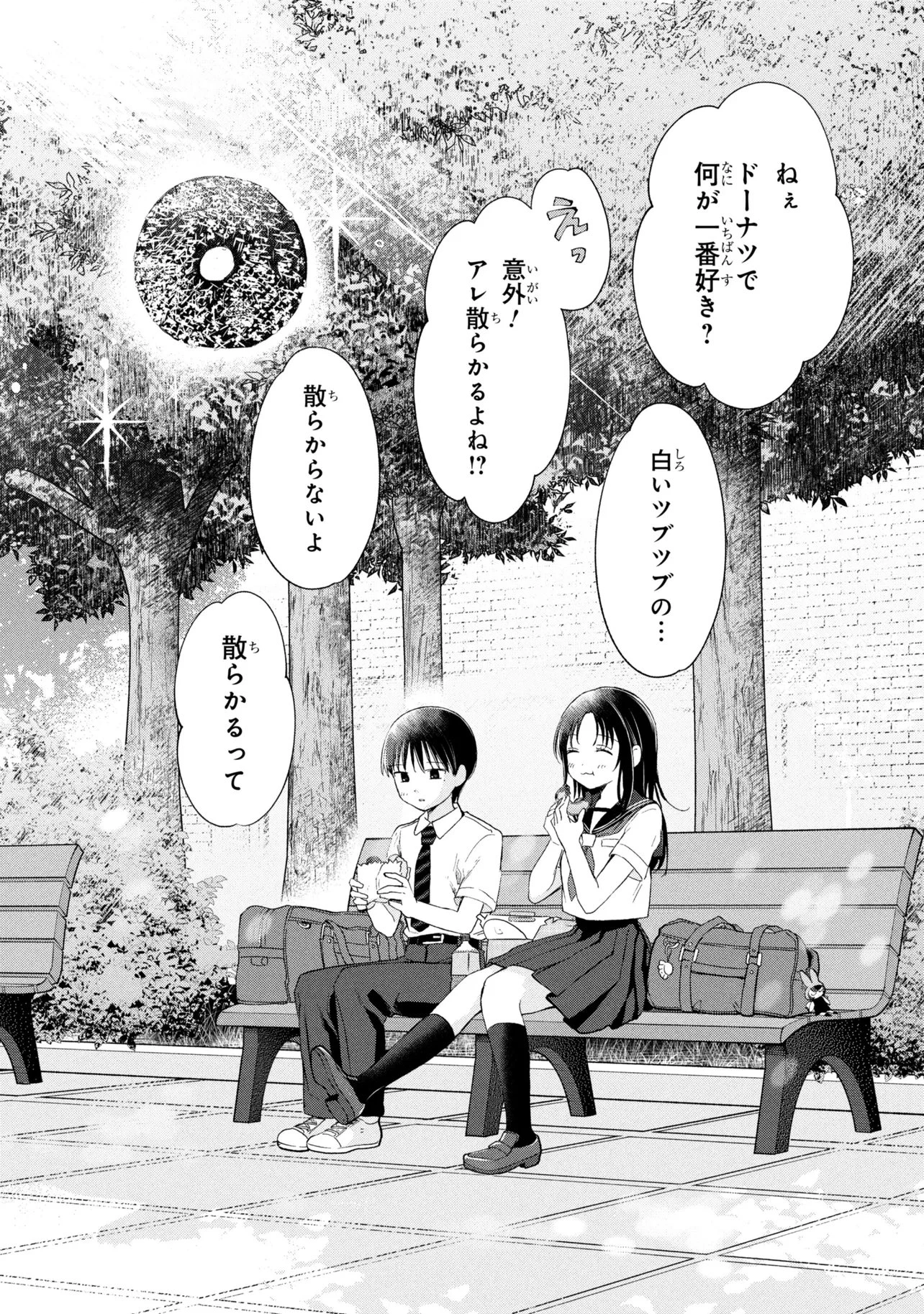 落ちない汚れを僕は何と呼べばよかったのか 第19話 - 26