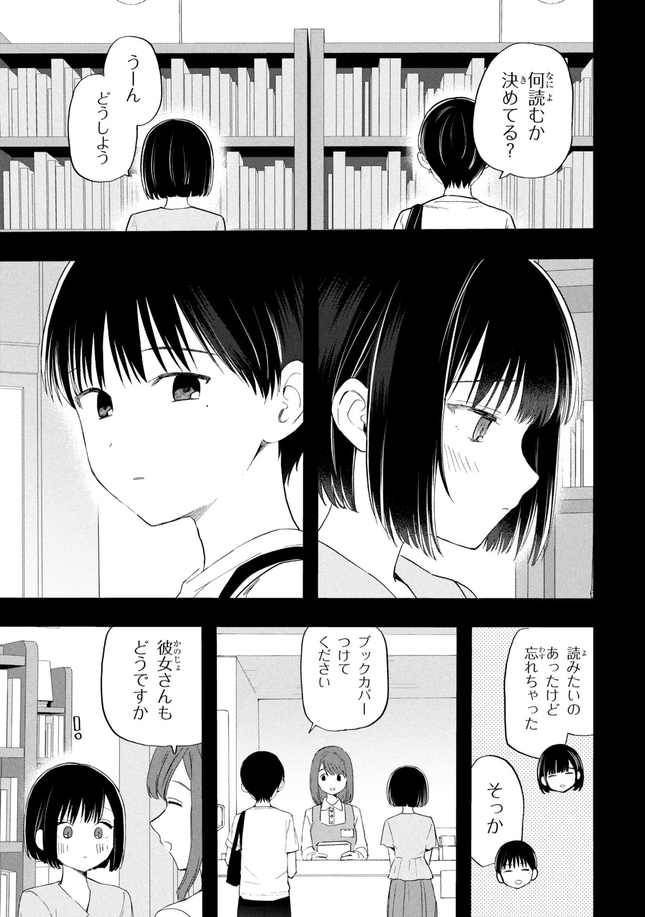 落ちない汚れを僕は何と呼べばよかったのか 第18話 - 15